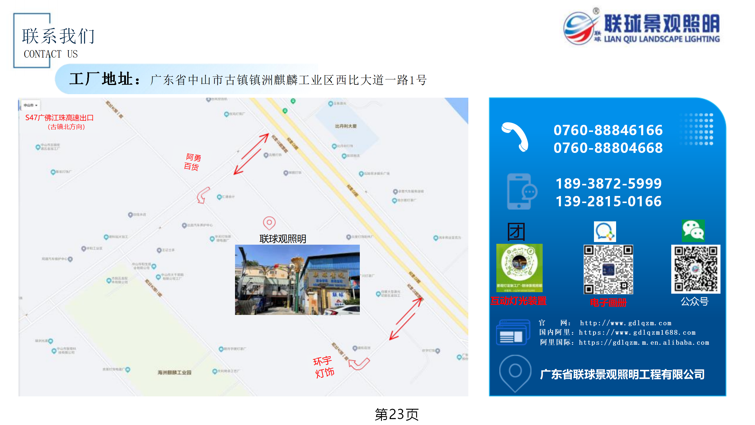 1752197578146093.png 聯(lián)球景觀照明簡(jiǎn)介2025年(1)_23.png