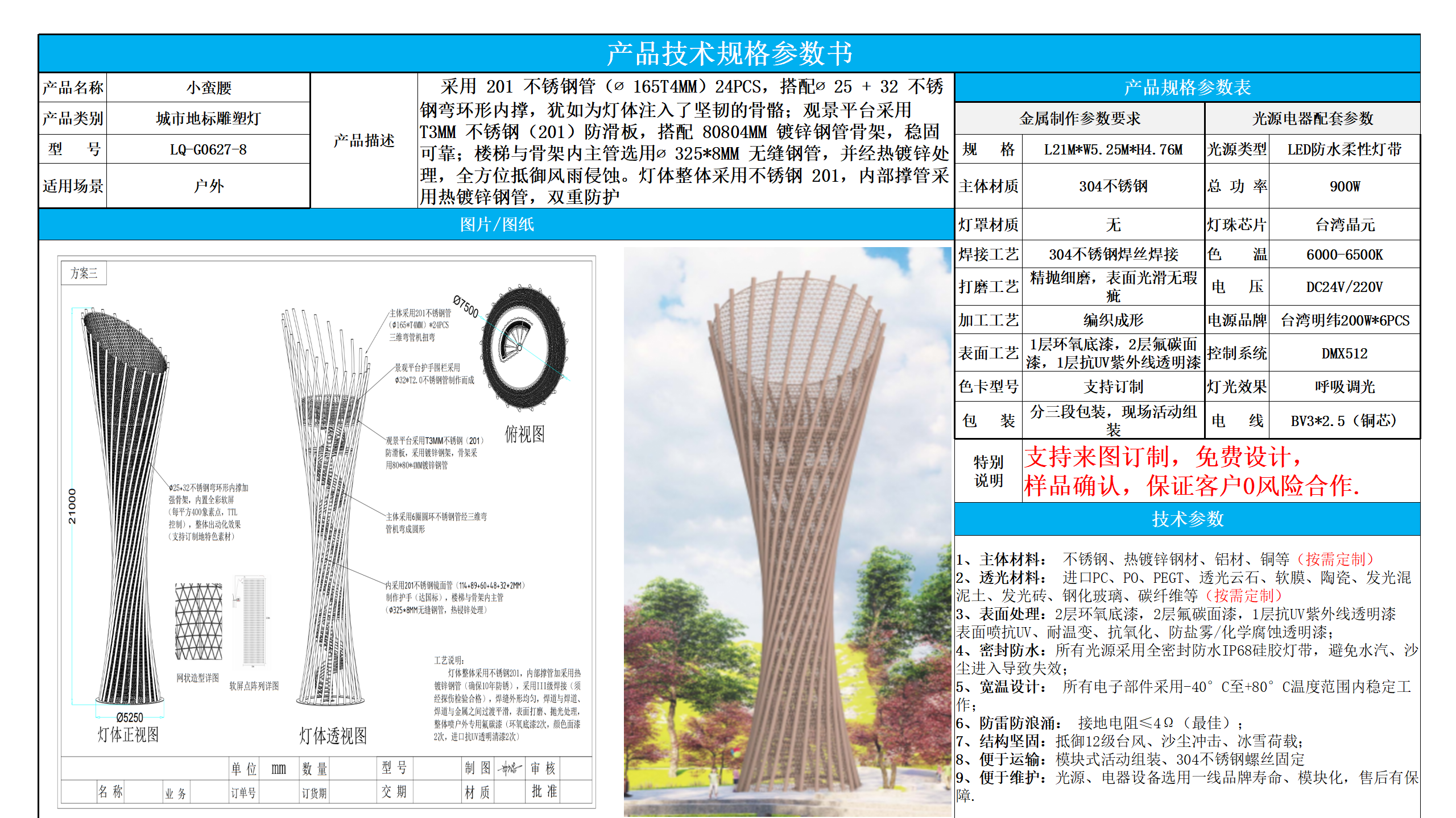 城市地標技術參數模版藍色_08.png