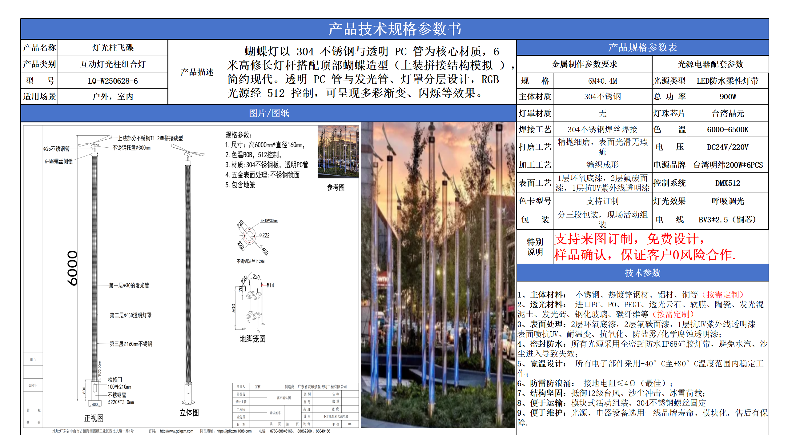 光之森燈光柱技術參數模版_01.png