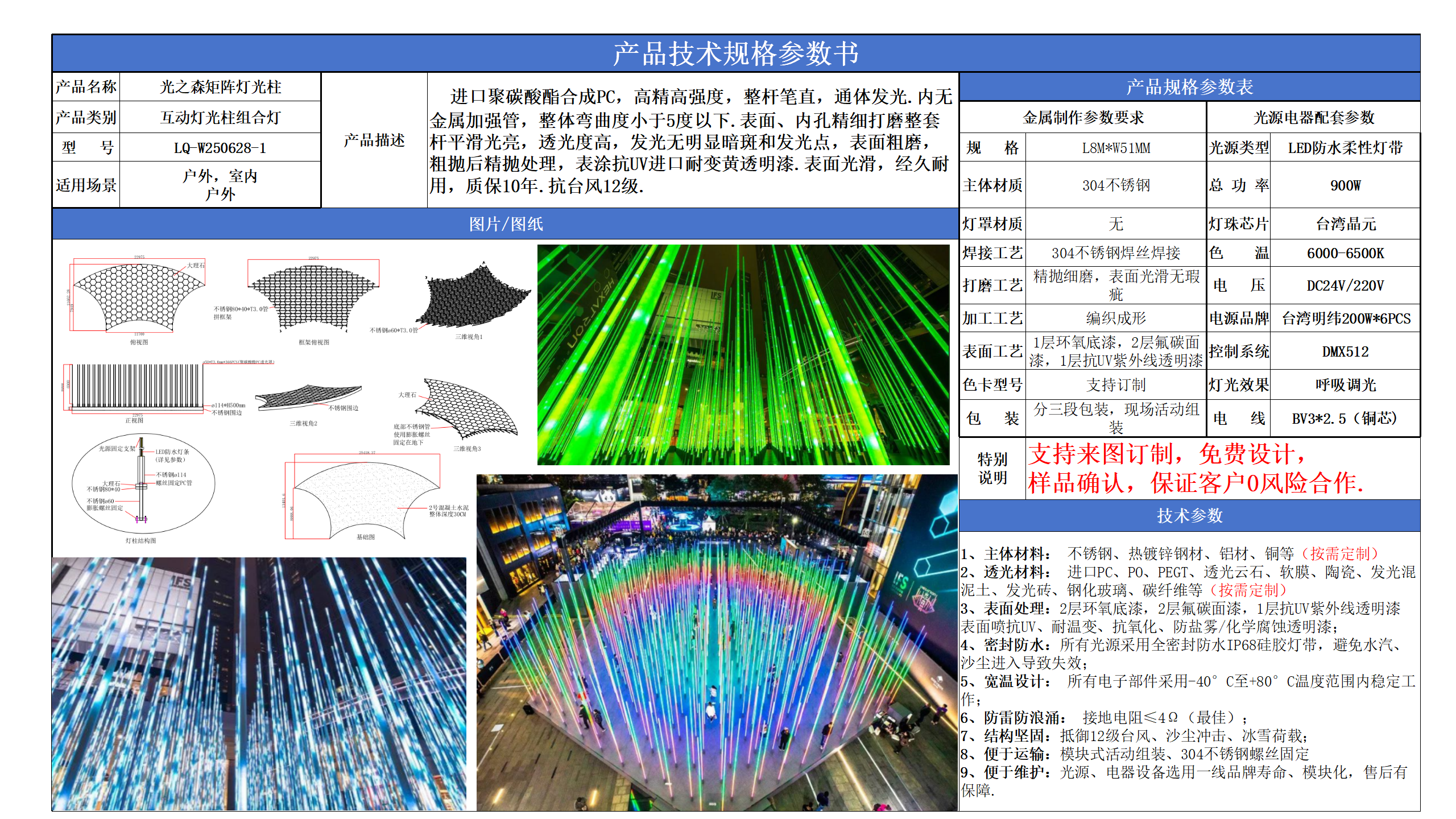光之森燈光柱技術參數模版_01(1).png