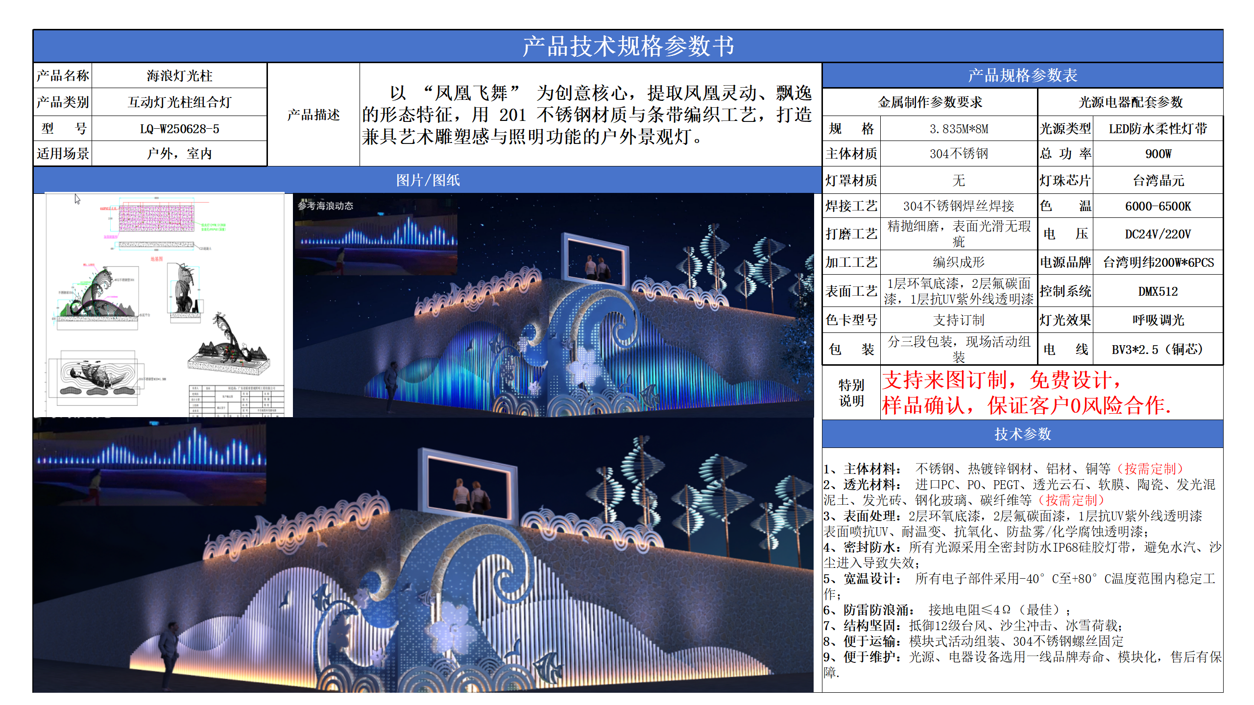 光之森燈光柱技術參數模版_05.png