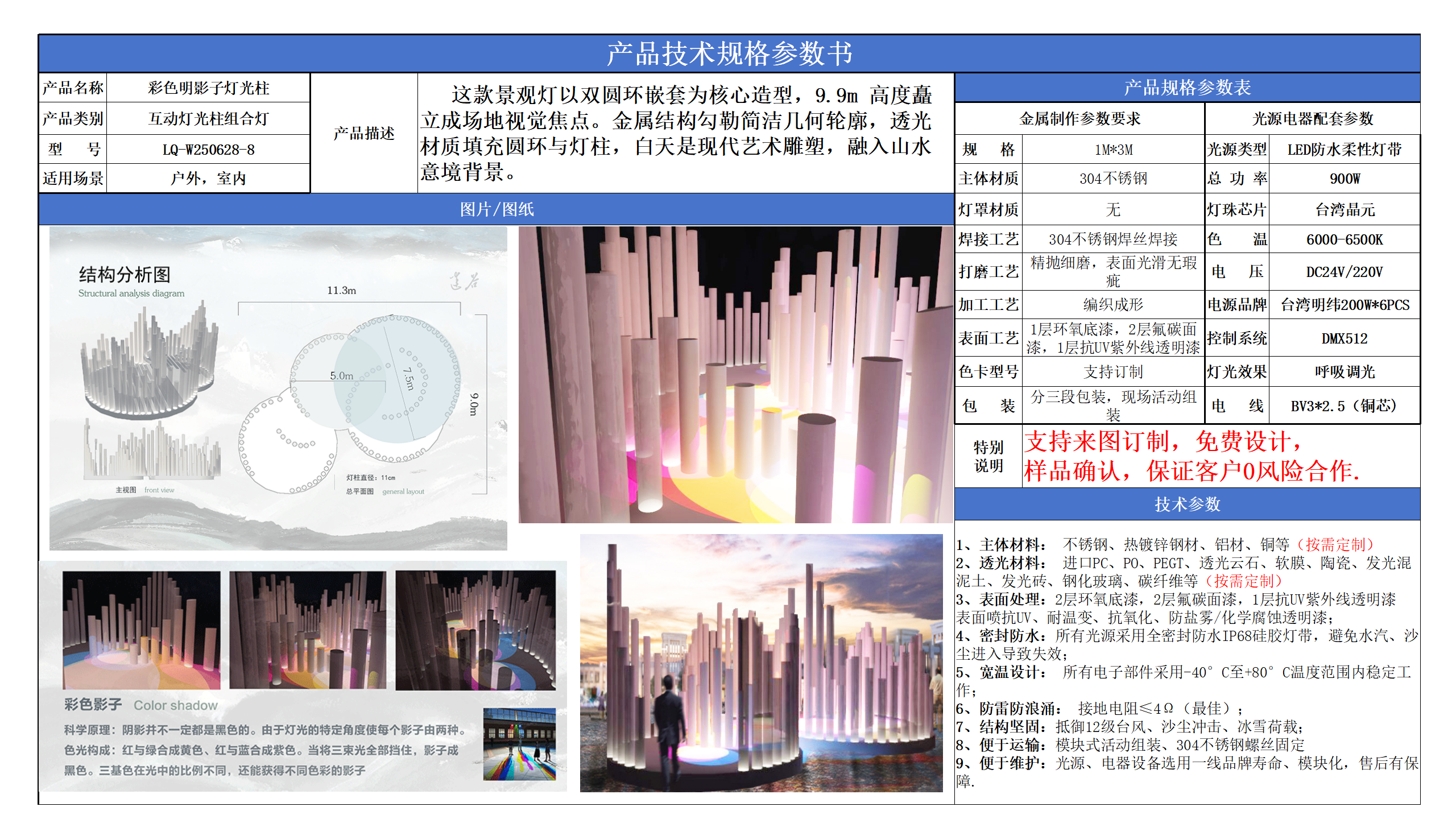 光之森燈光柱技術(shù)參數(shù)模版_02.png