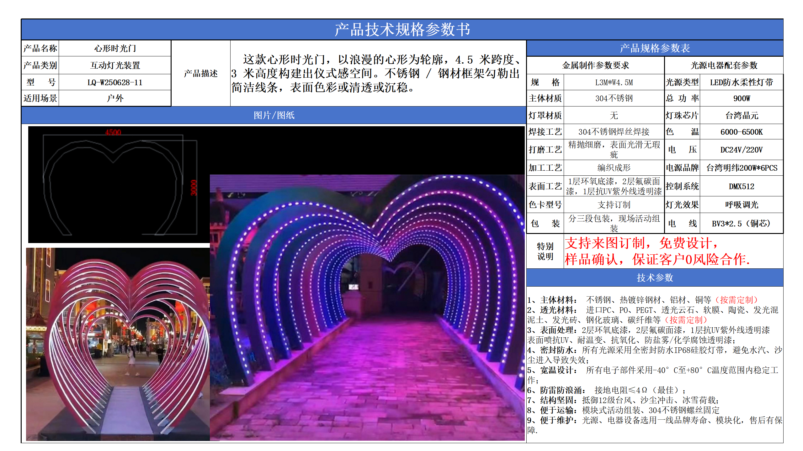 互動燈光裝置技術參數模版_11.png