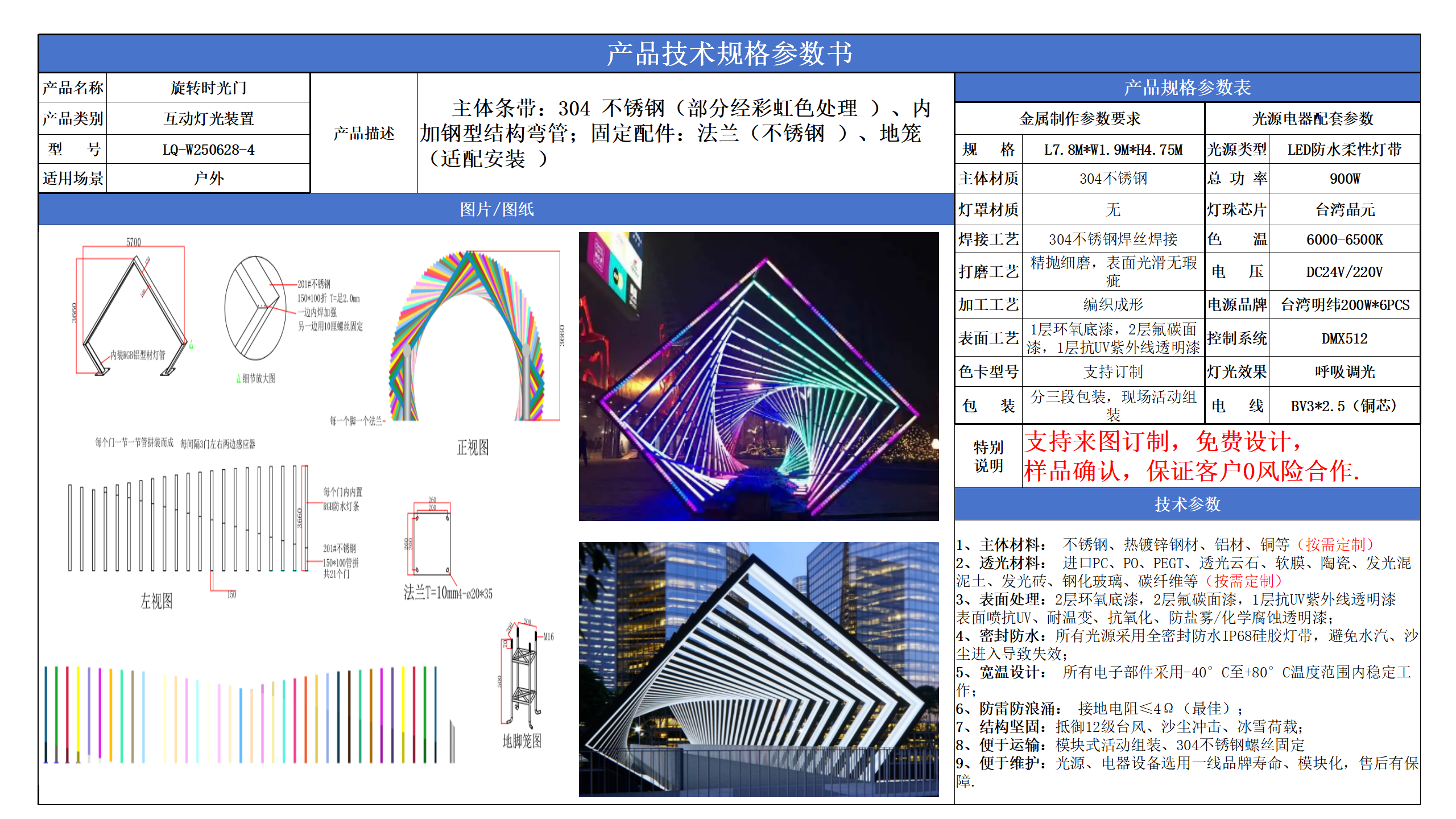 互動燈光裝置技術參數模版_04.png
