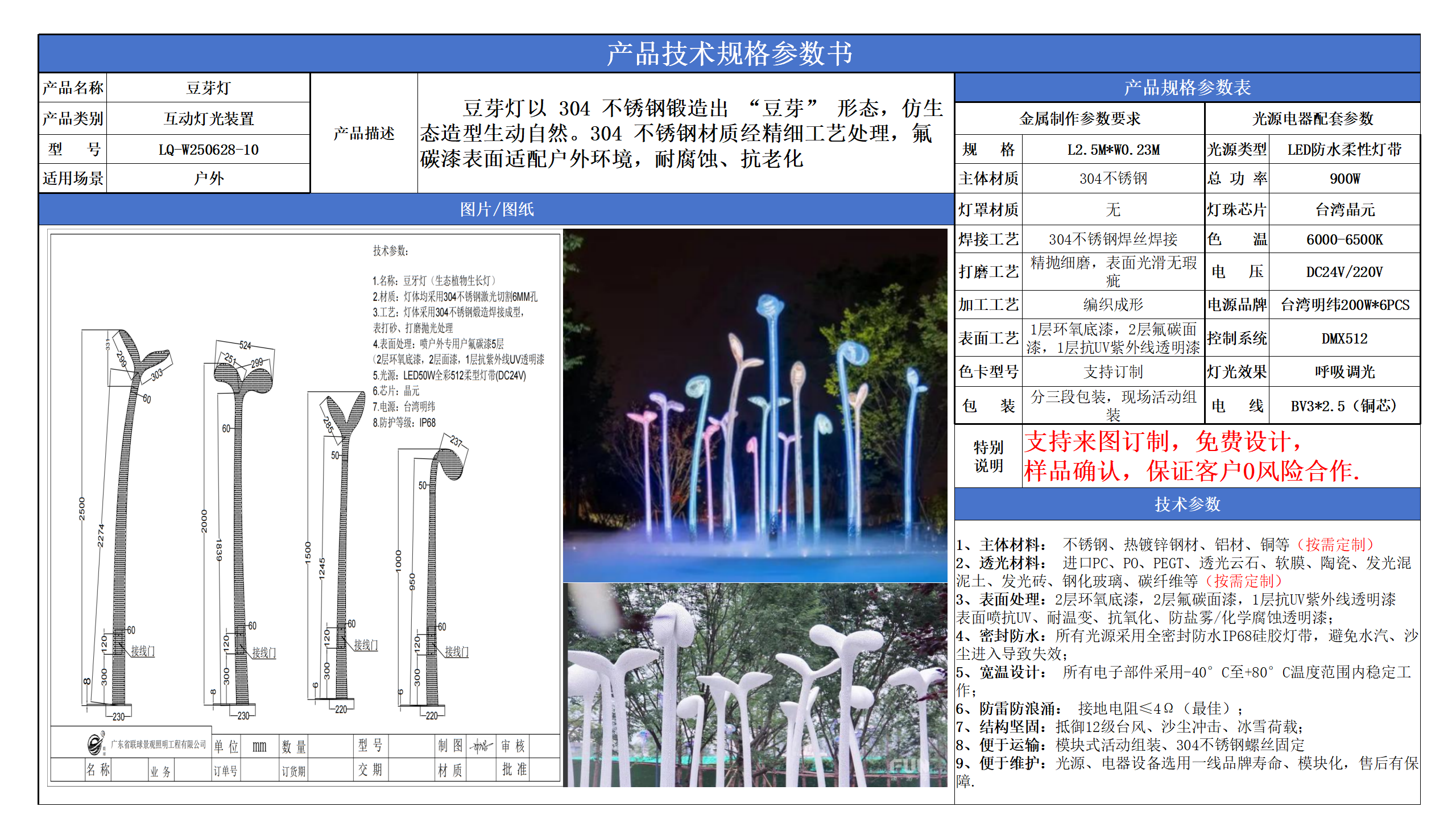 互動燈光裝置技術參數模版_01.png