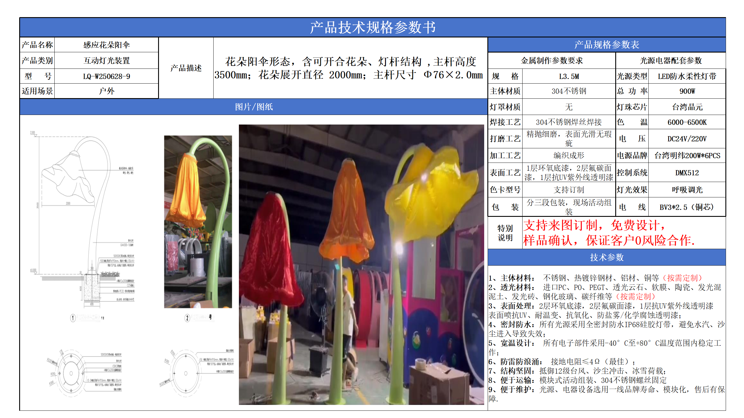 互動燈光裝置技術參數模版_09.png