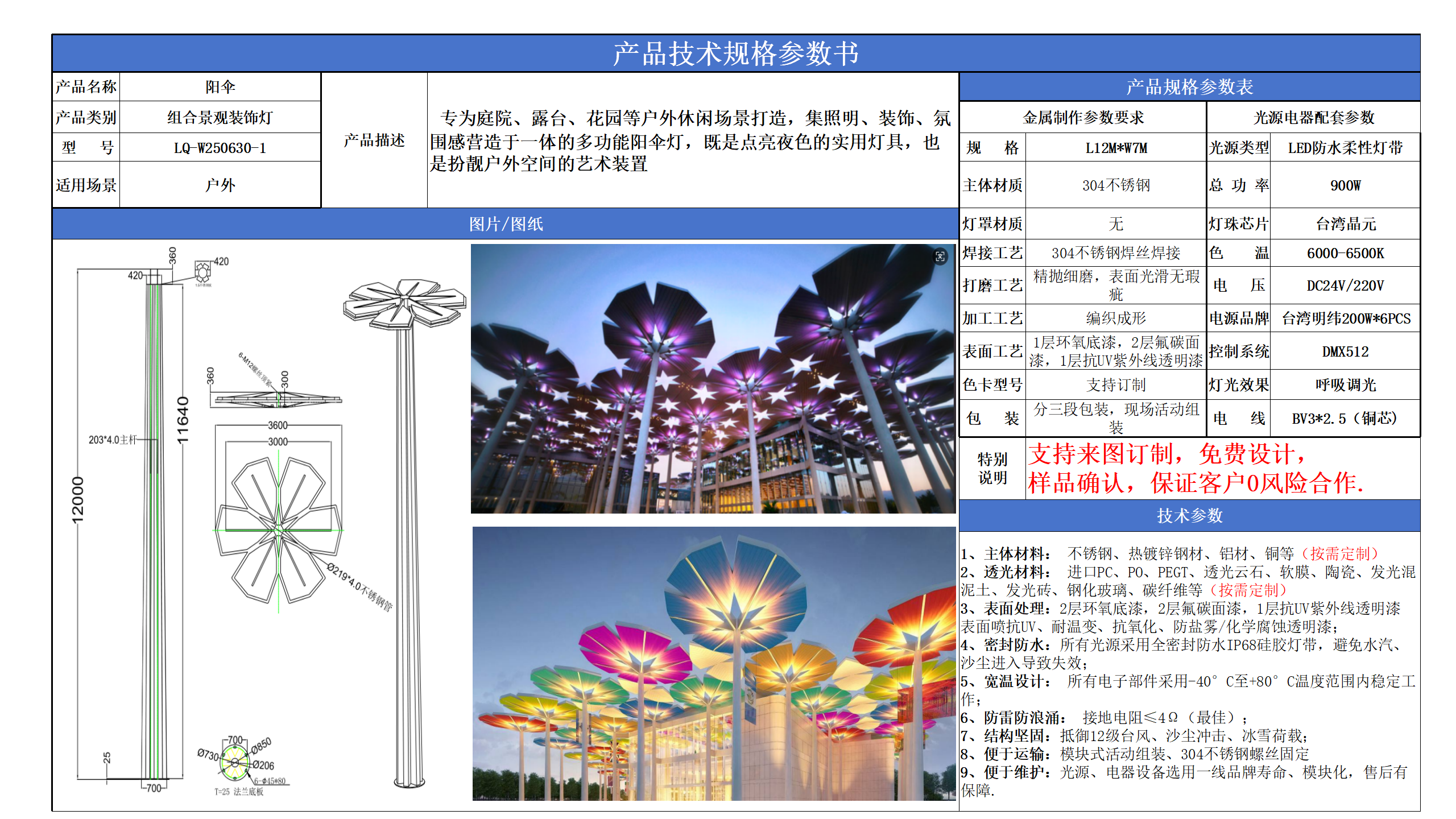 組合景觀裝飾燈技術(shù)參數(shù)模版_01.png