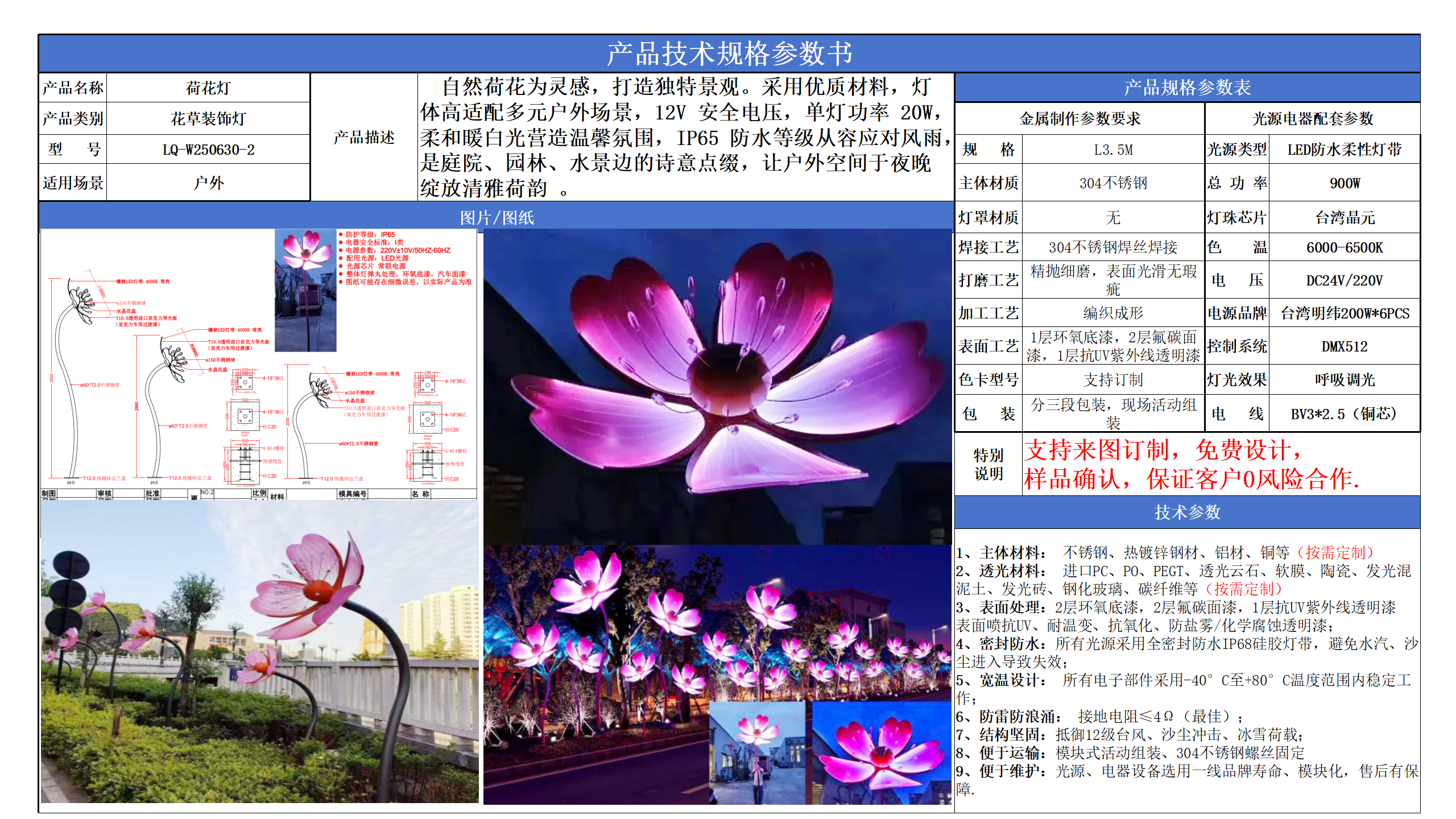 花草燈飾技術參數模版_02.png