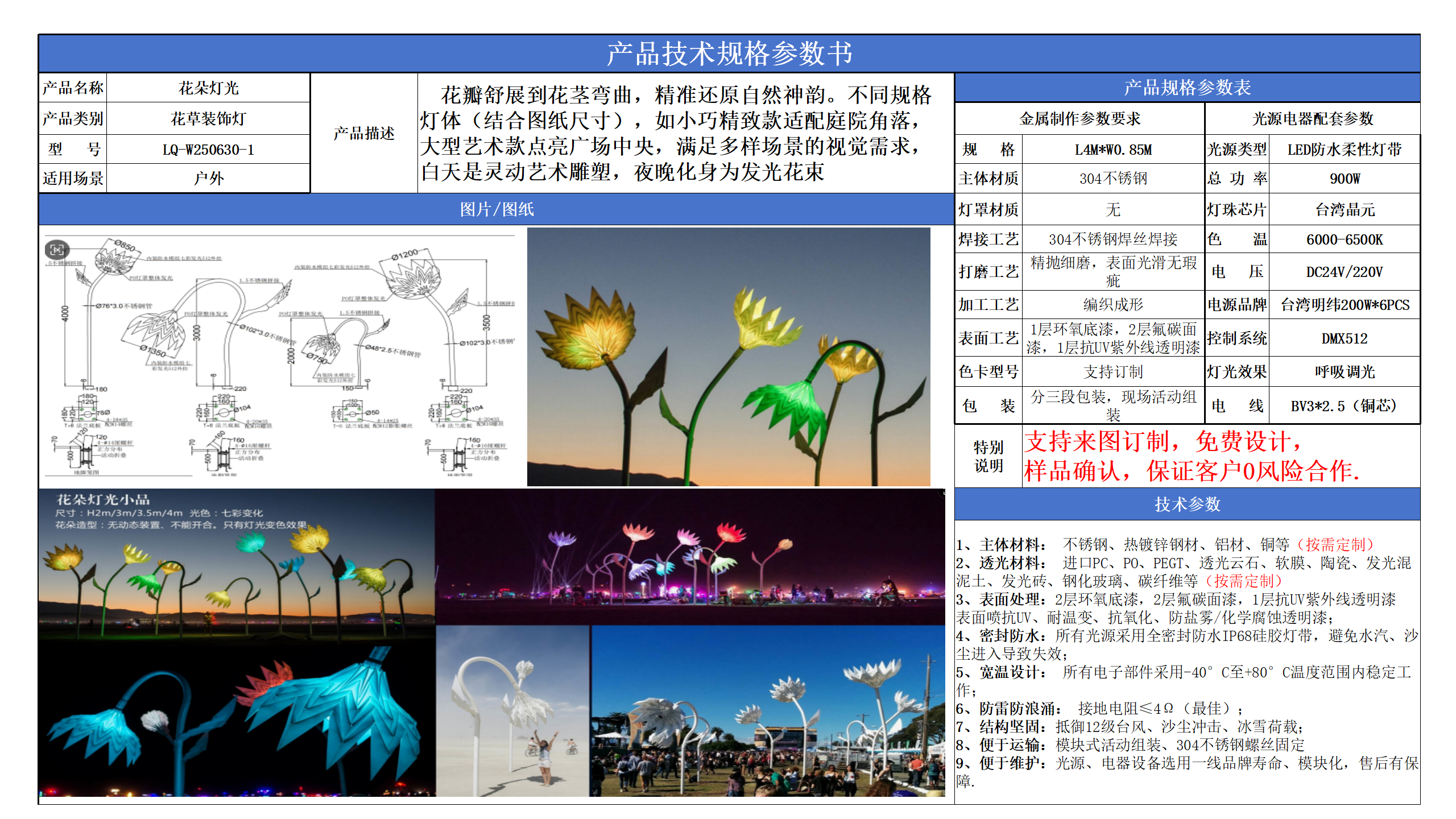 花草燈飾技術(shù)參數(shù)模版_01.png