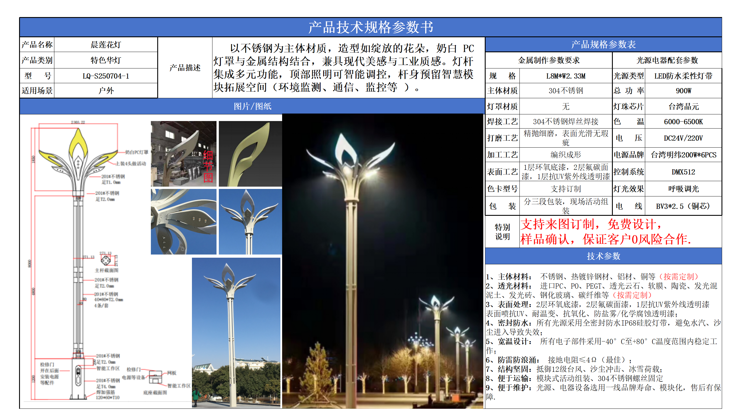市政道路景觀路燈技術參數模版_01(1).png