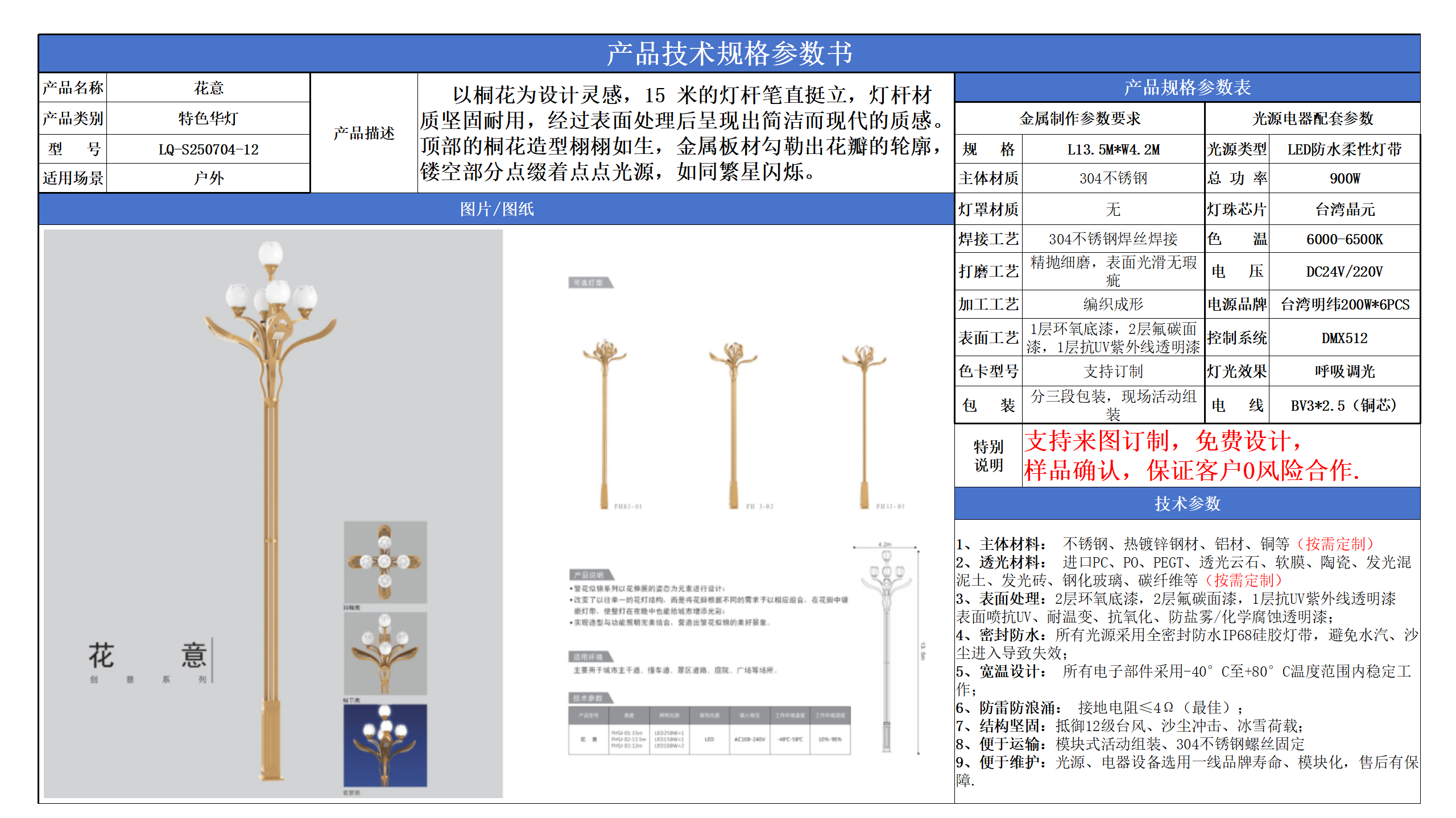 市政道路景觀路燈技術(shù)參數(shù)模版_12.png