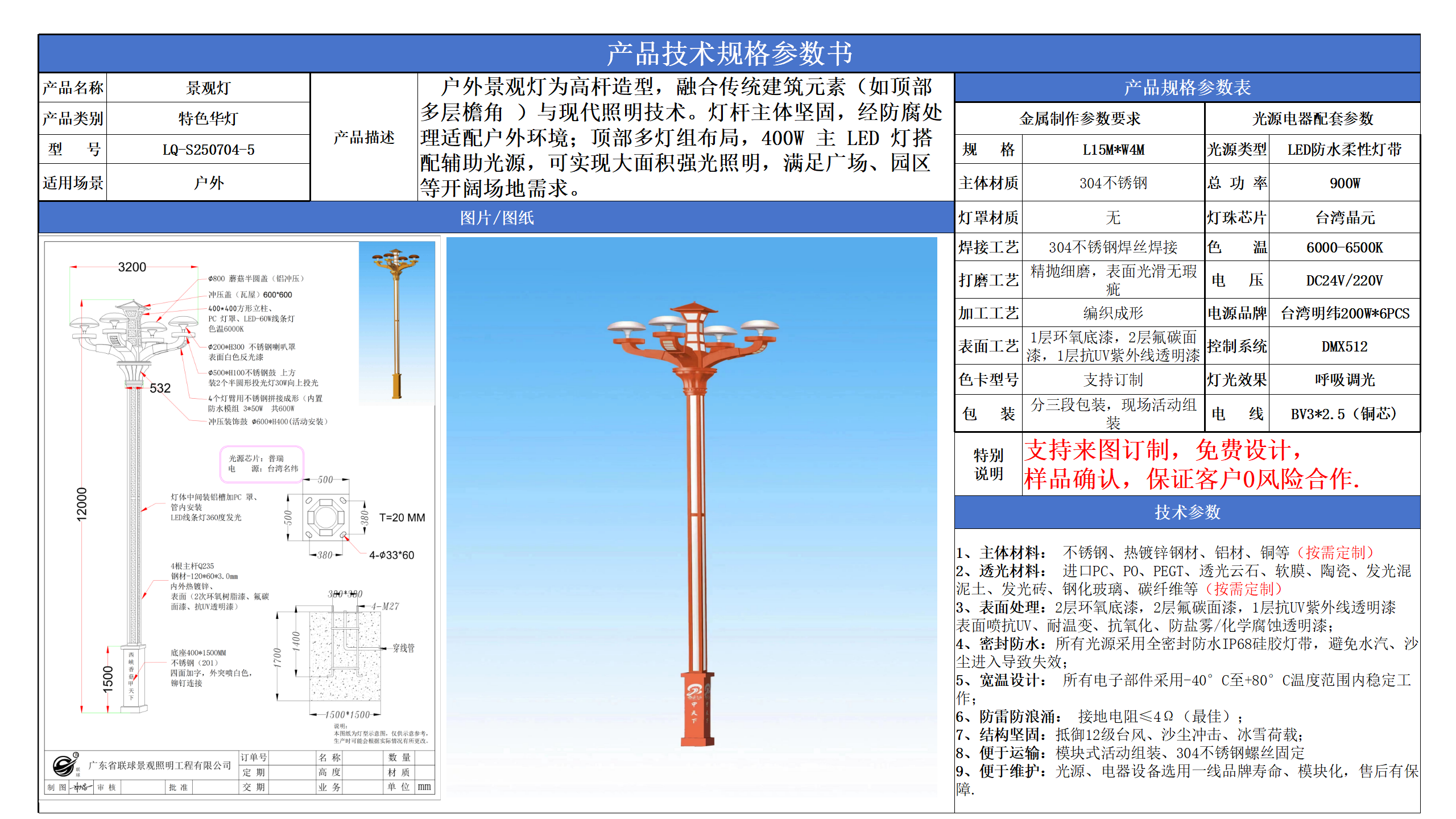 市政道路景觀路燈技術(shù)參數(shù)模版_05.png