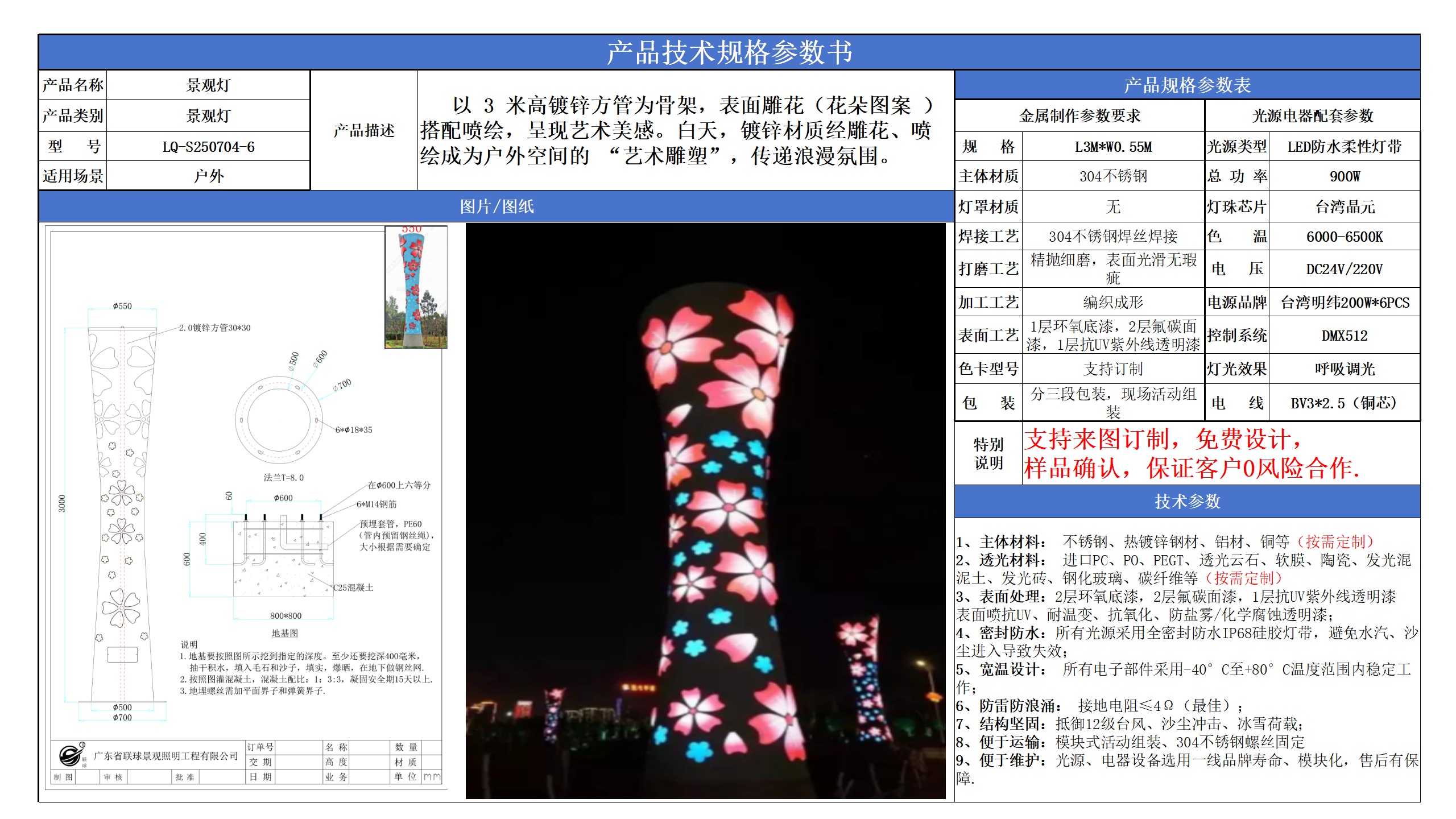 景觀路燈技術參數模版_06.png