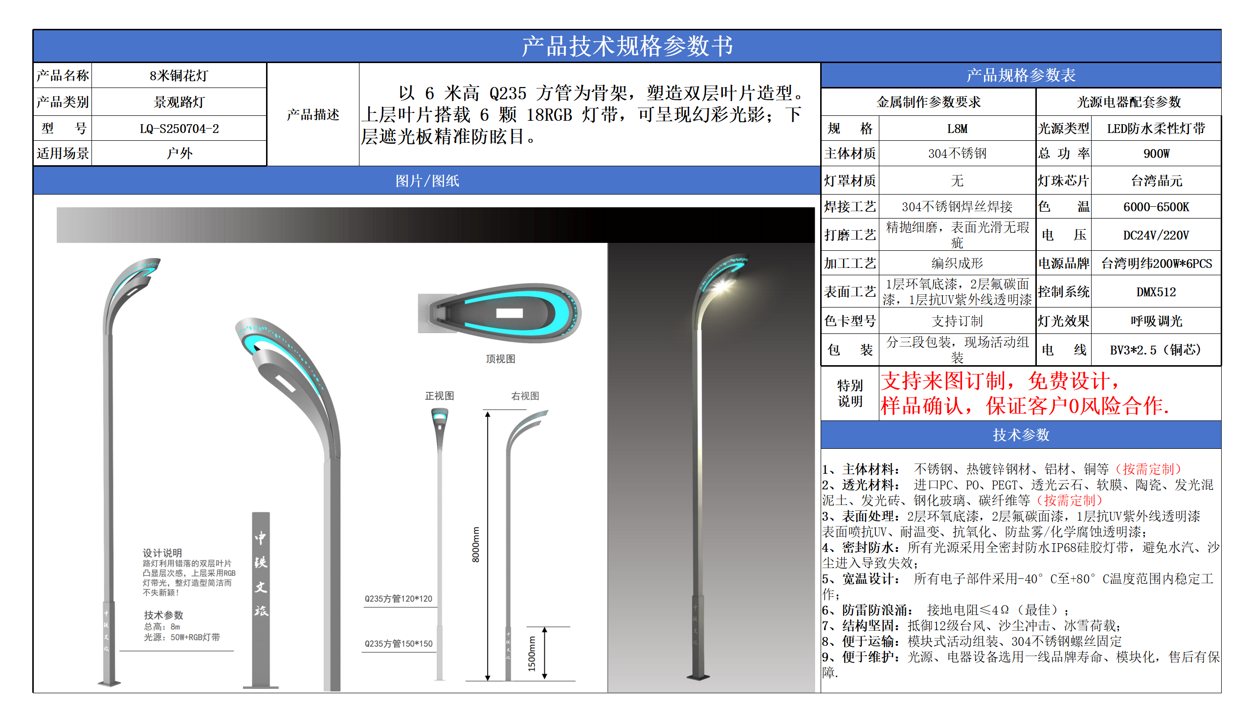 景觀路燈技術參數模版_02.png
