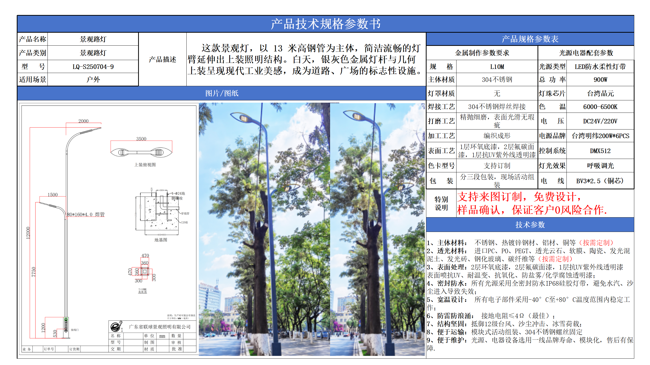 景觀路燈技術參數模版_03(1).png