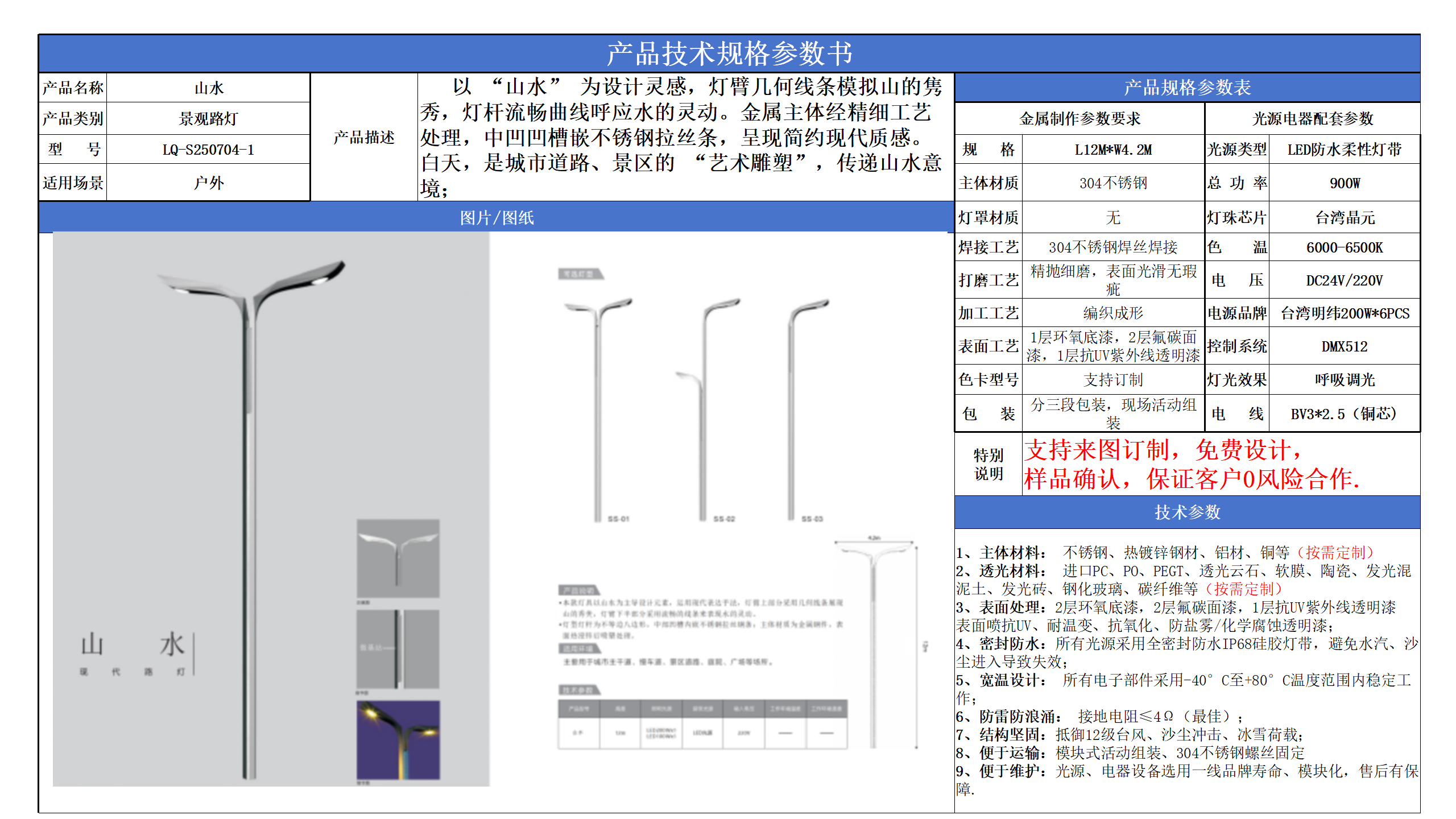 景觀路燈技術參數模版_01.png