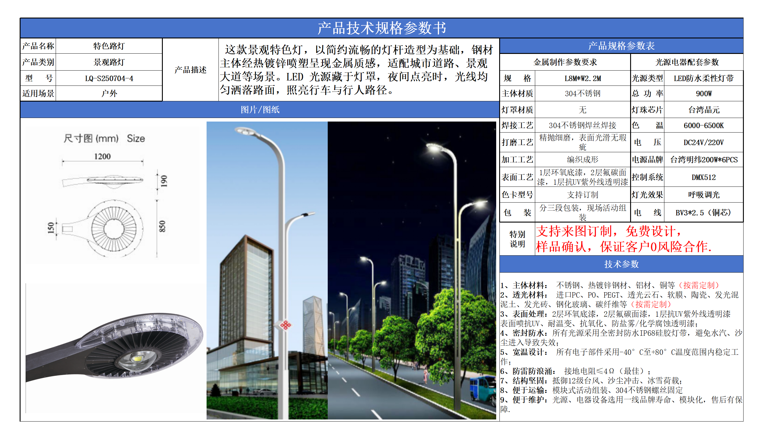 景觀路燈技術參數(shù)模版_04.png