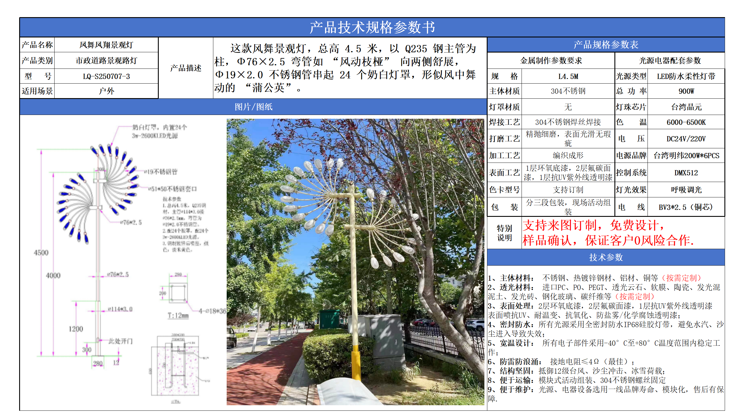 景觀路燈技術參數模版_03.png