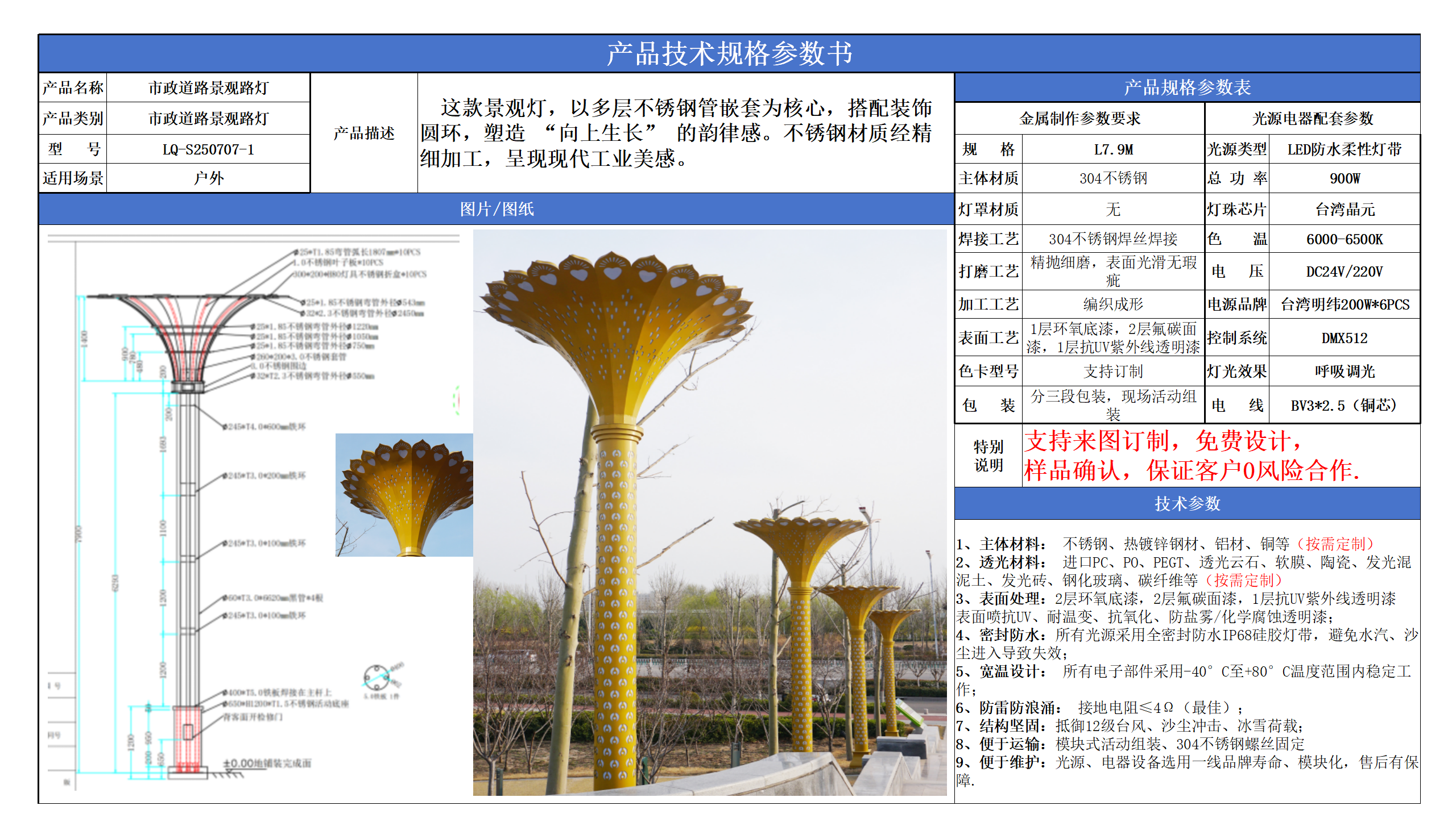 景觀路燈技術參數模版_01.png