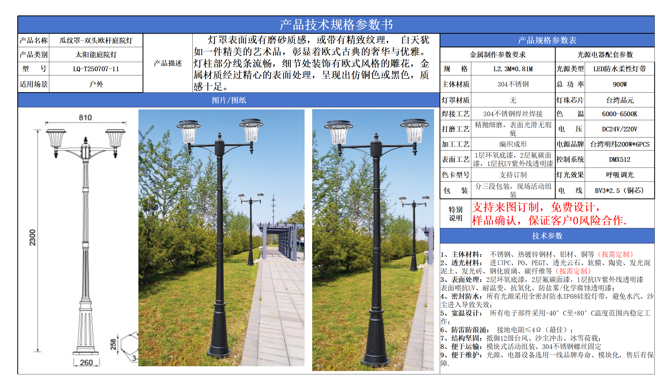 太陽能庭院燈技術參數模版_11.png