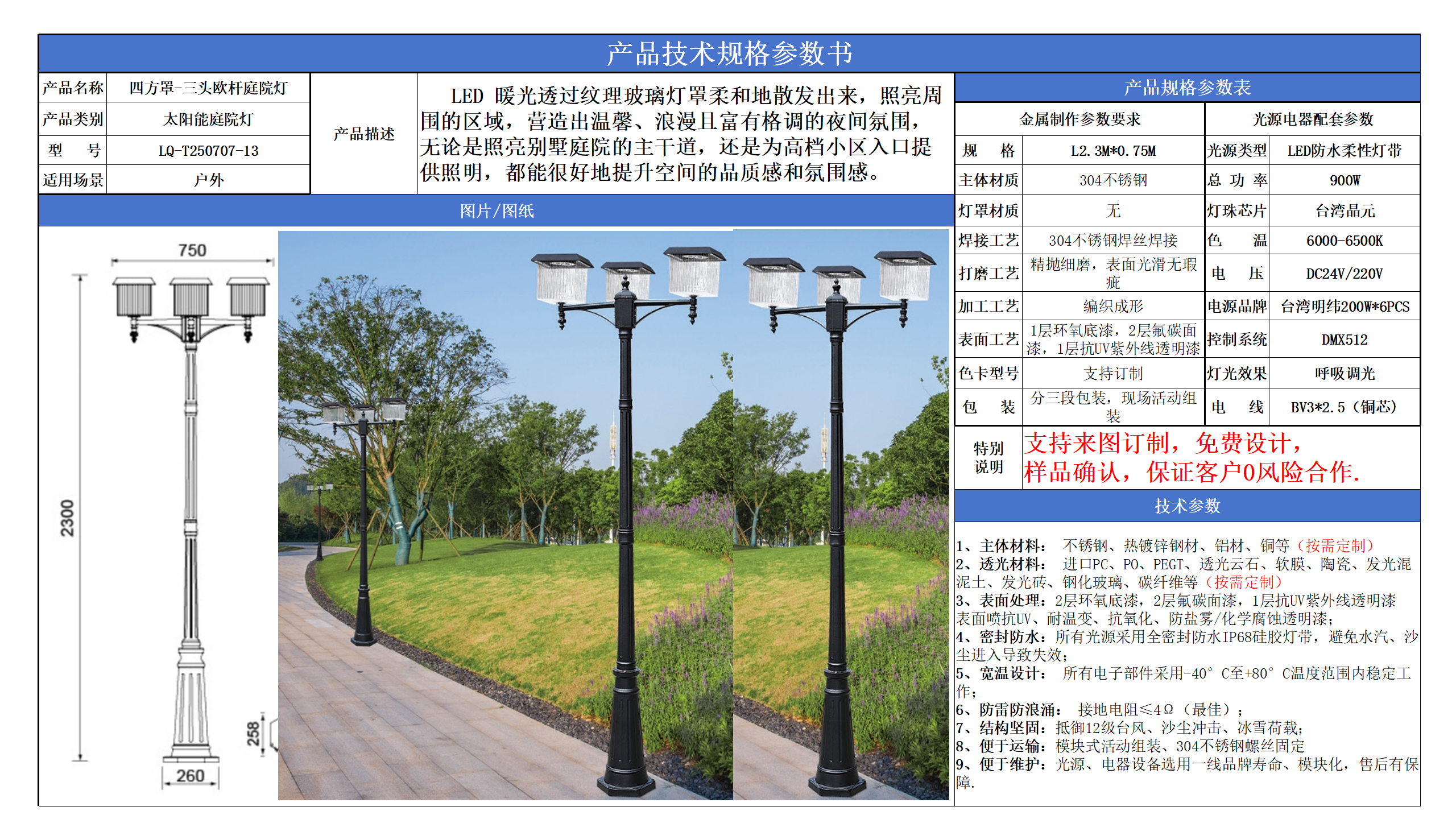 太陽能庭院燈技術參數模版_13.png