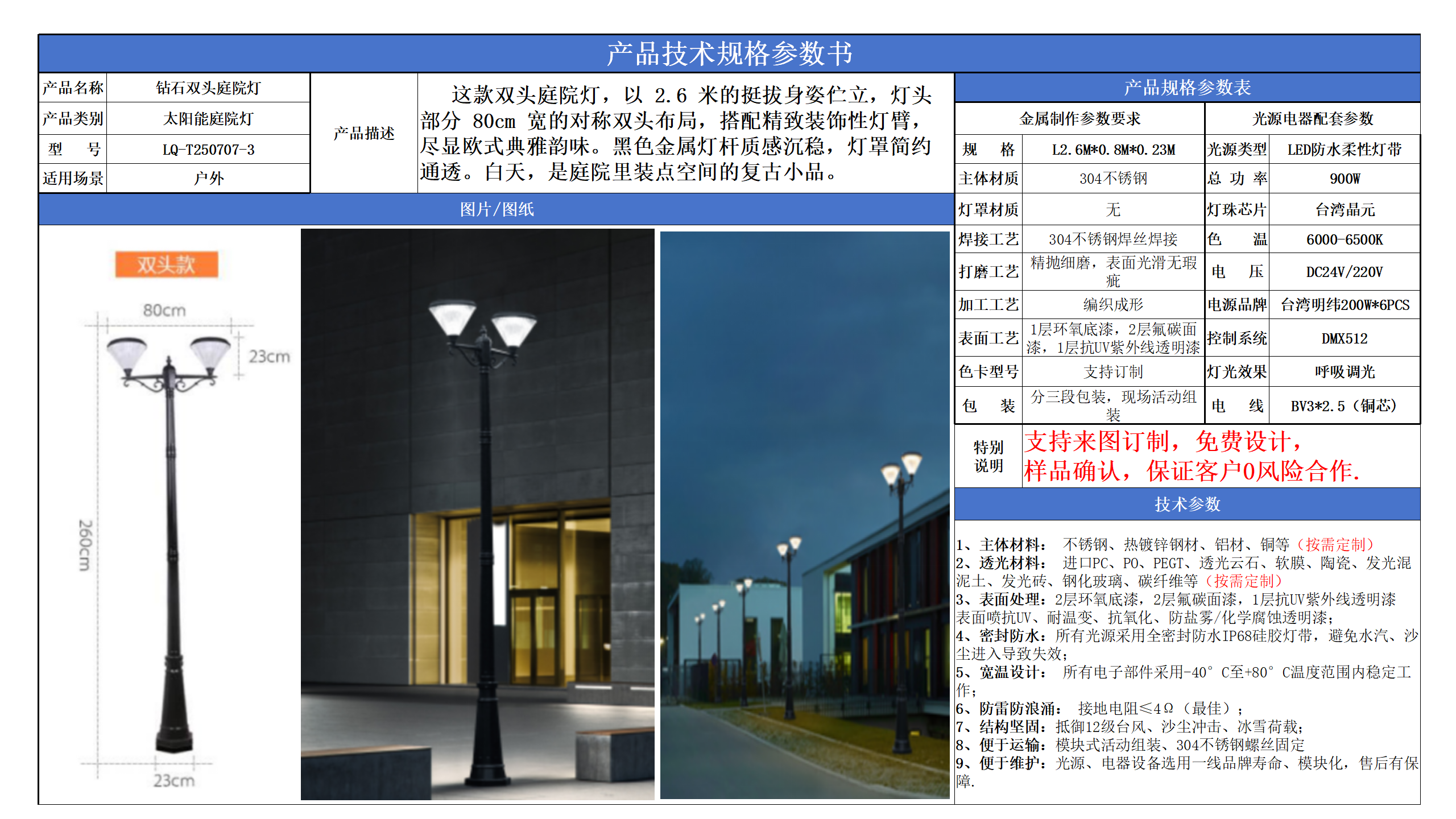 太陽能庭院燈技術參數模版_03.png