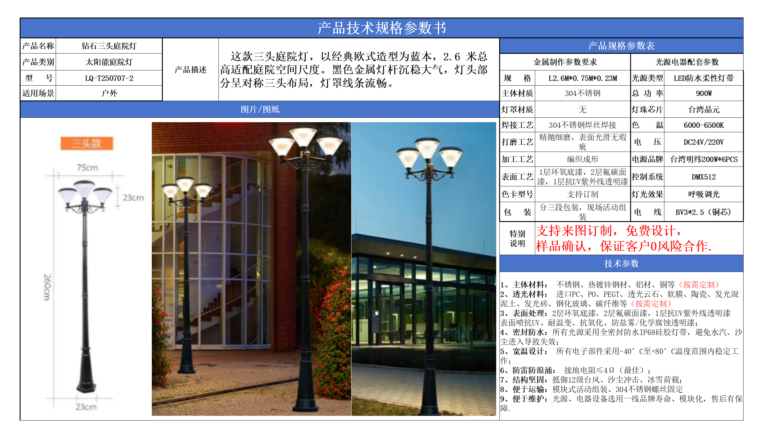 太陽能庭院燈技術參數模版_02.png