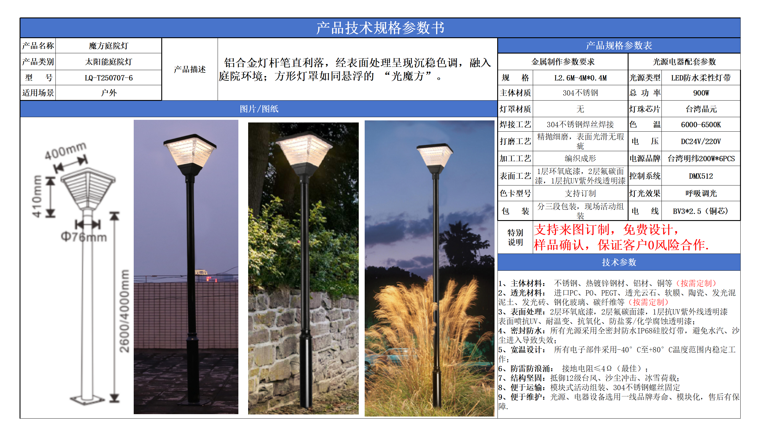 太陽能庭院燈技術參數模版_06.png