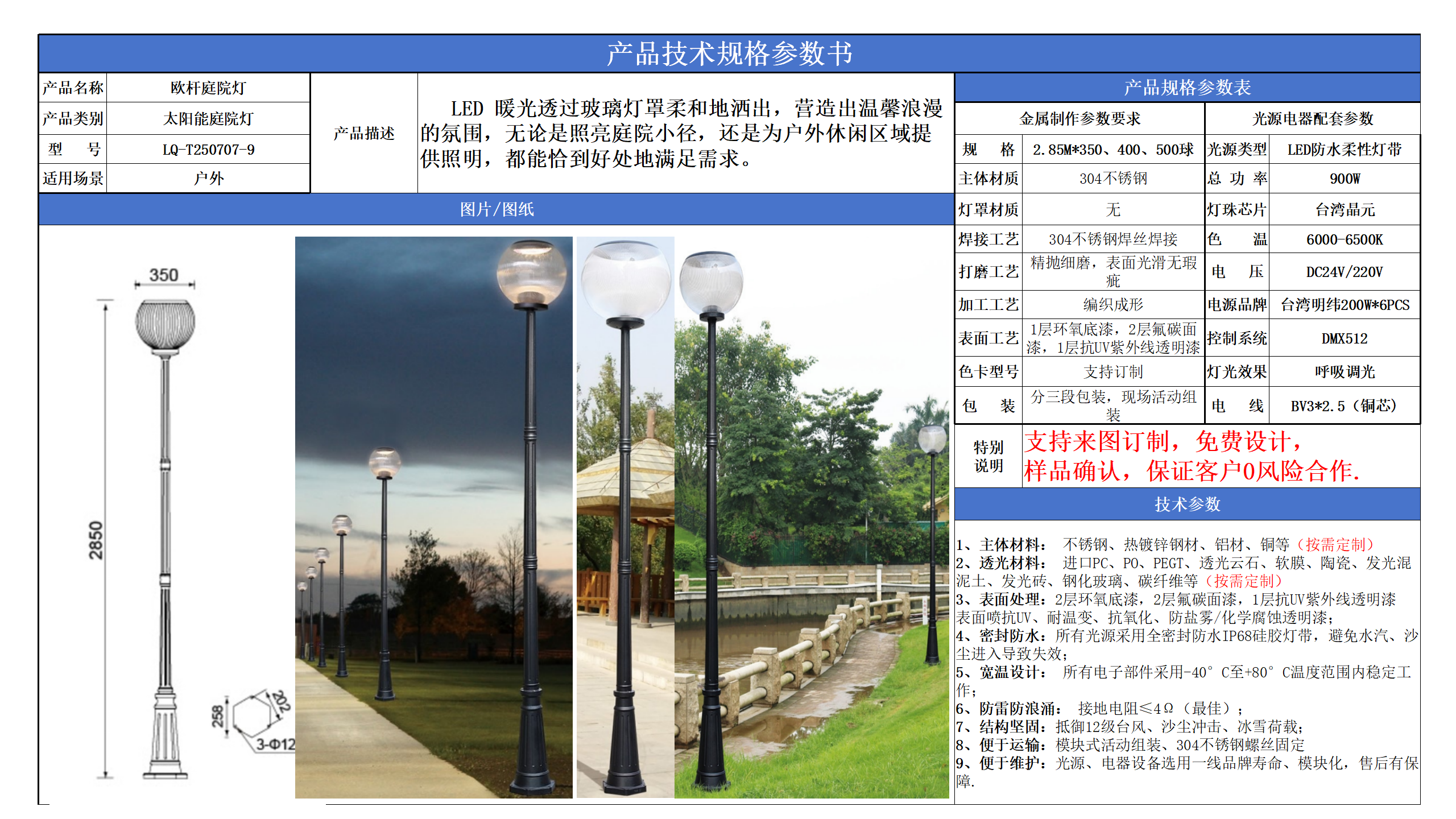 太陽能庭院燈技術參數模版_09.png