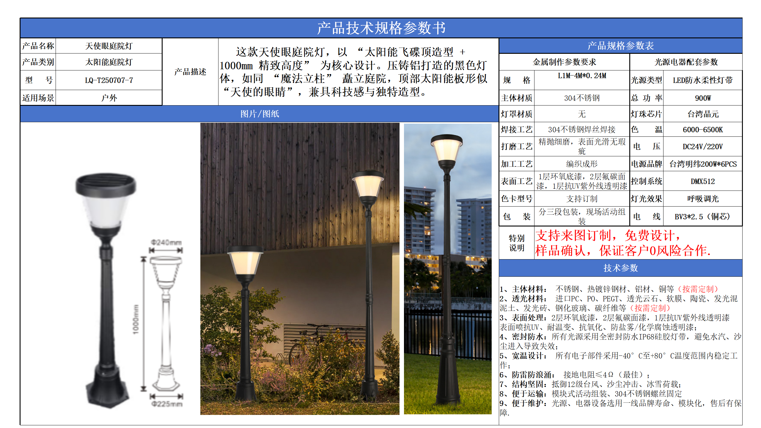 太陽能庭院燈技術參數模版_07.png