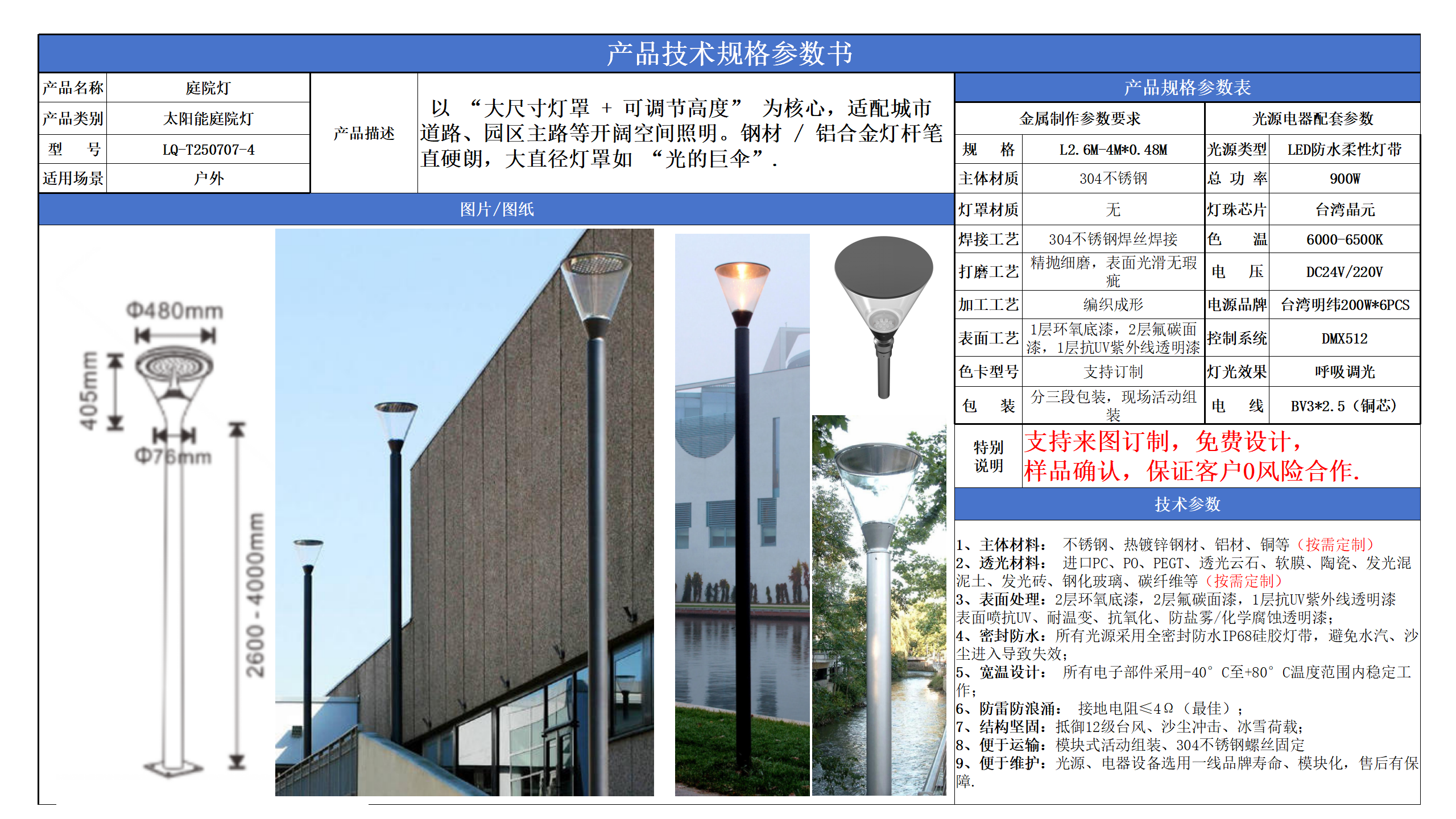 太陽能庭院燈技術參數模版_04.png