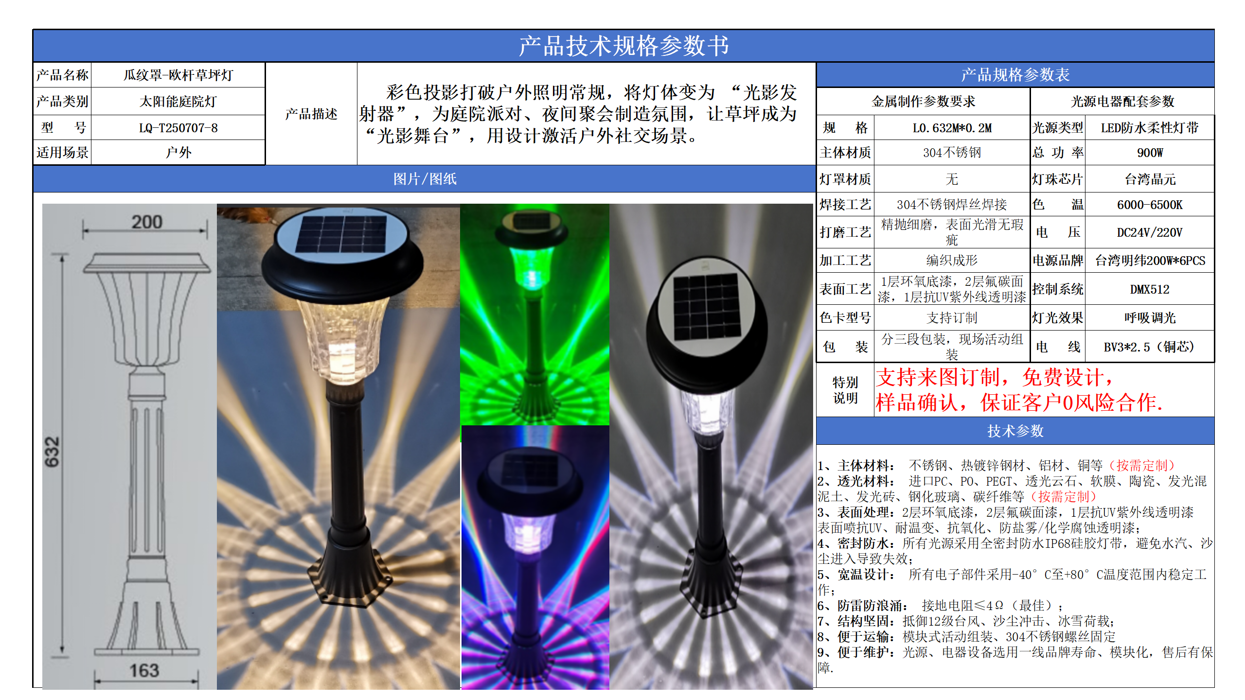 太陽能草坪燈技術參數模版_08.png