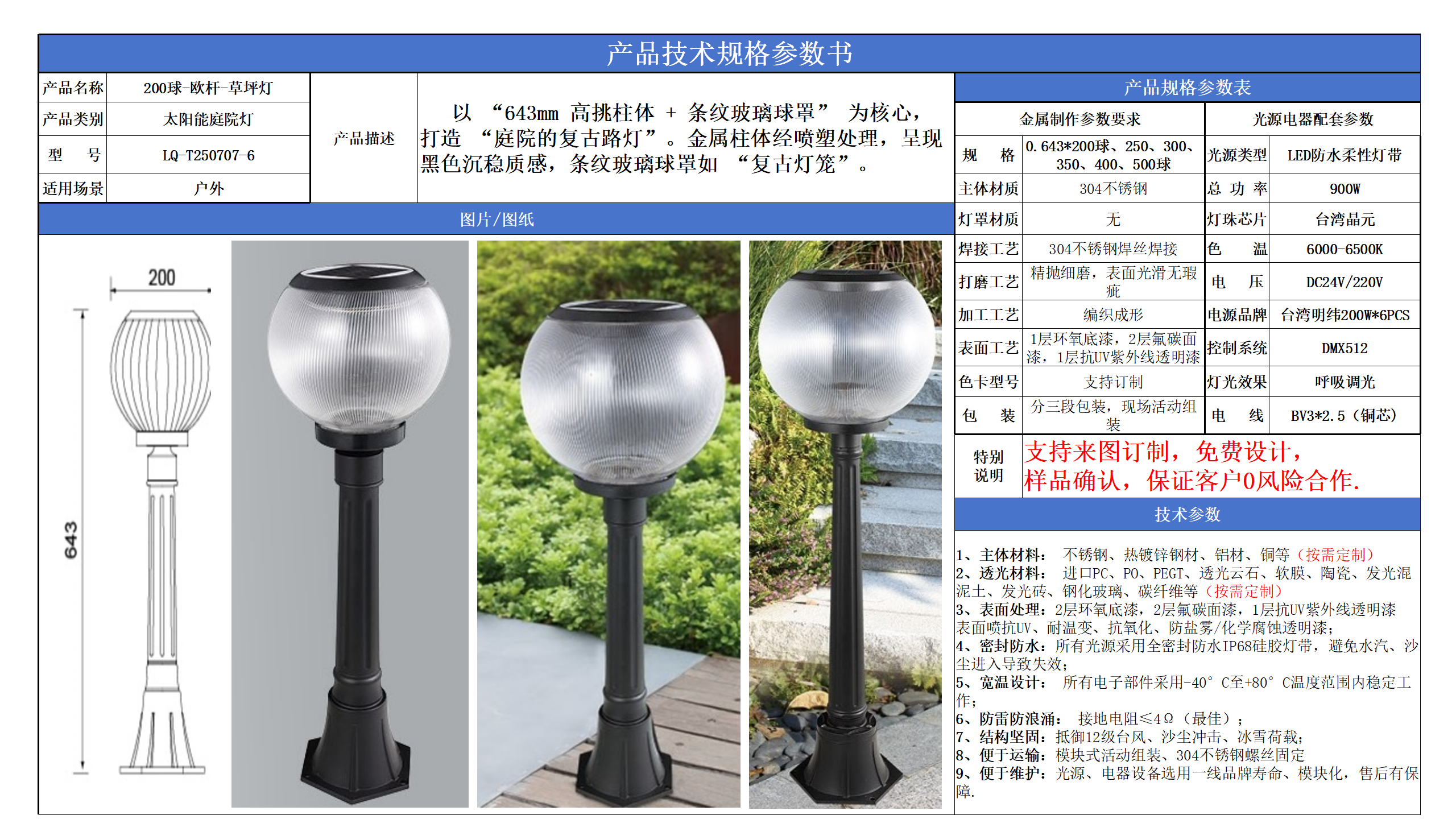 太陽能草坪燈技術參數模版_06.png