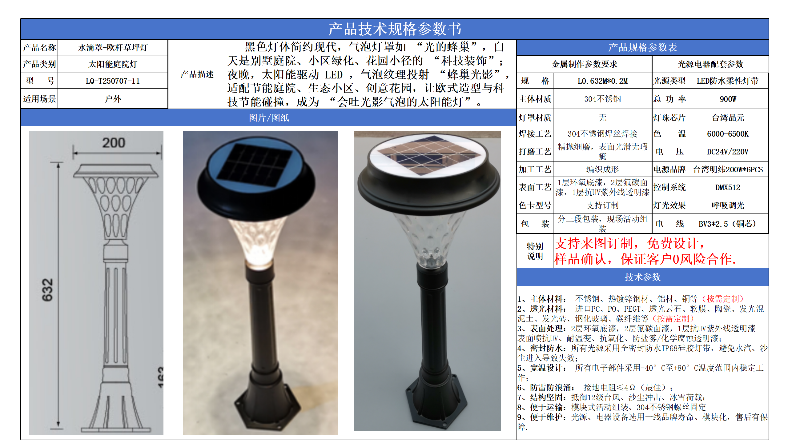 太陽能草坪燈技術參數模版_11.png