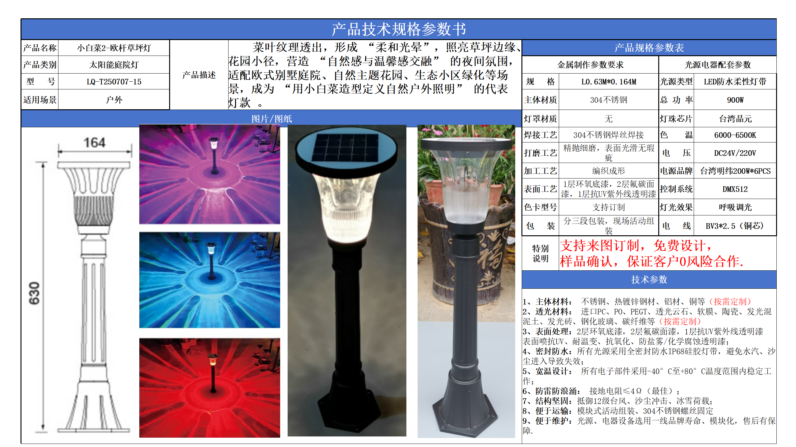 太陽能草坪燈技術參數模版_15.png