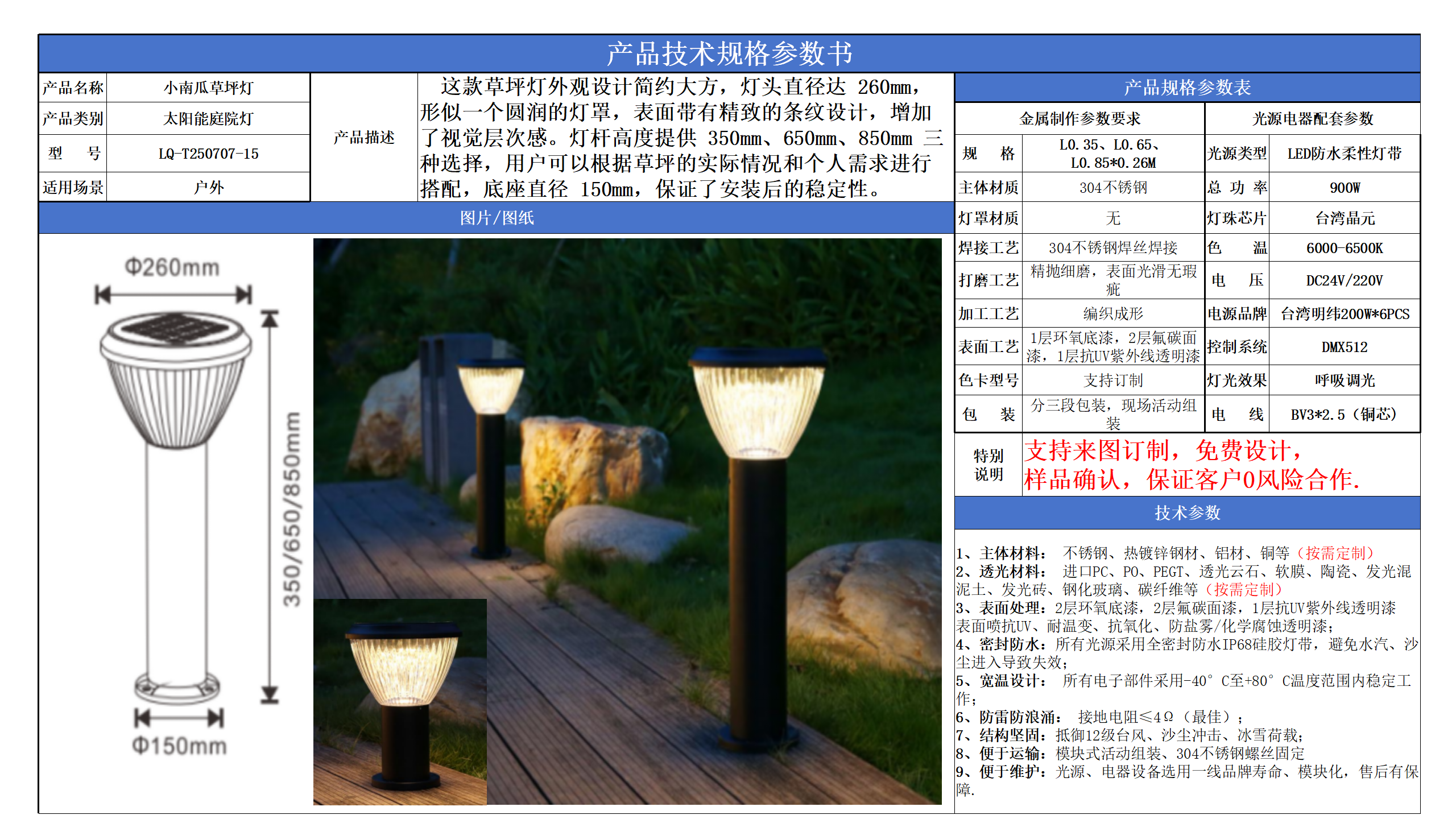 太陽能草坪燈技術參數(shù)模版_01.png