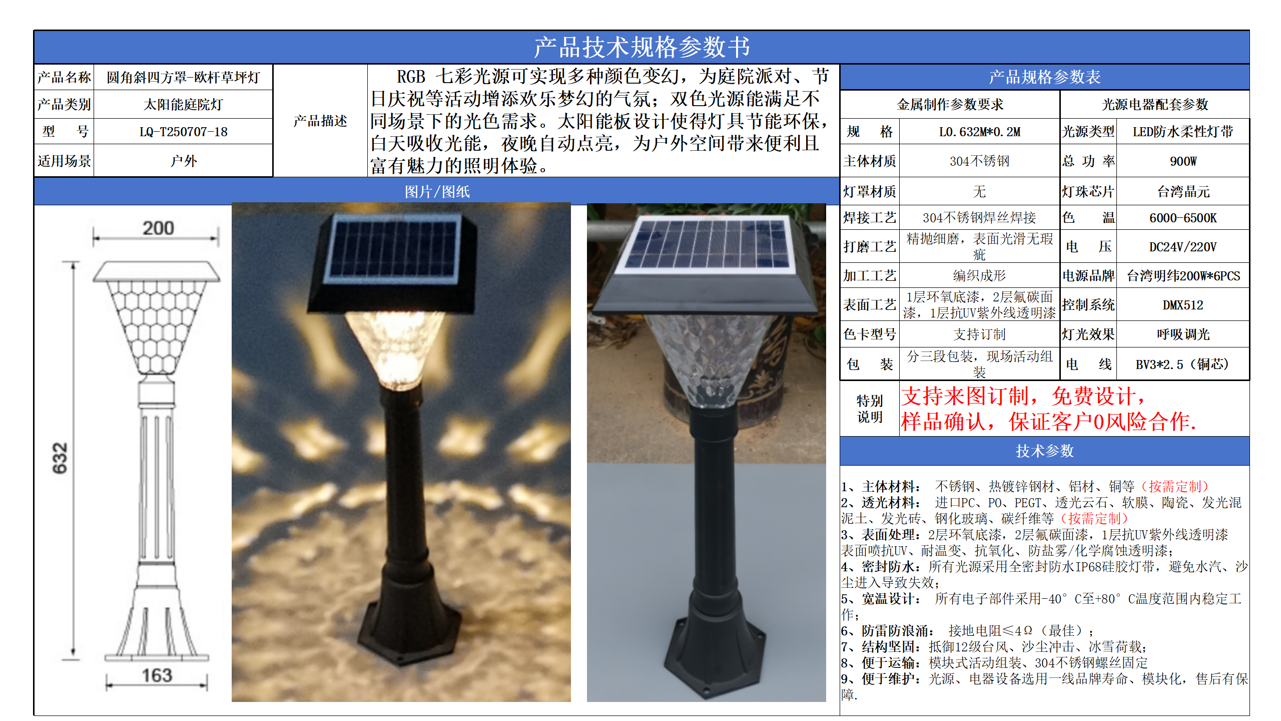 太陽能草坪燈技術參數模版_18.png