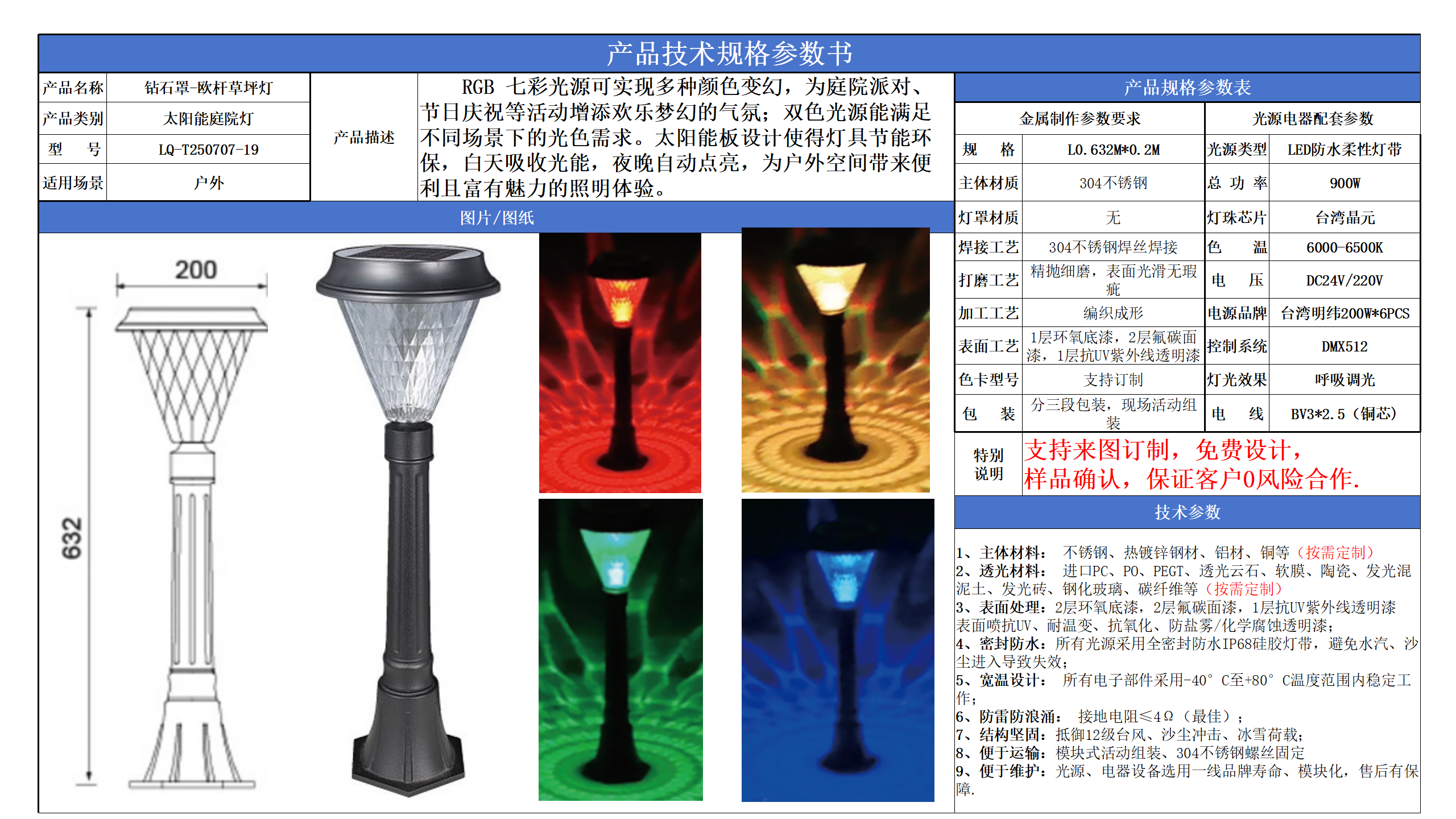 太陽能草坪燈技術(shù)參數(shù)模版_19.png