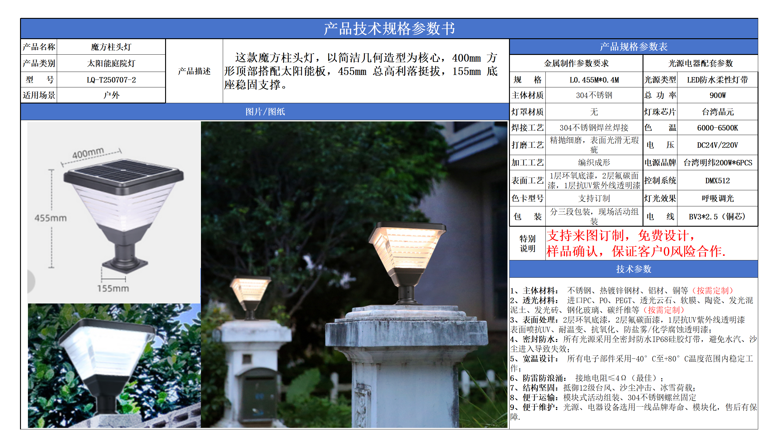 太陽能柱頭燈技術(shù)參數(shù)模版_02.png