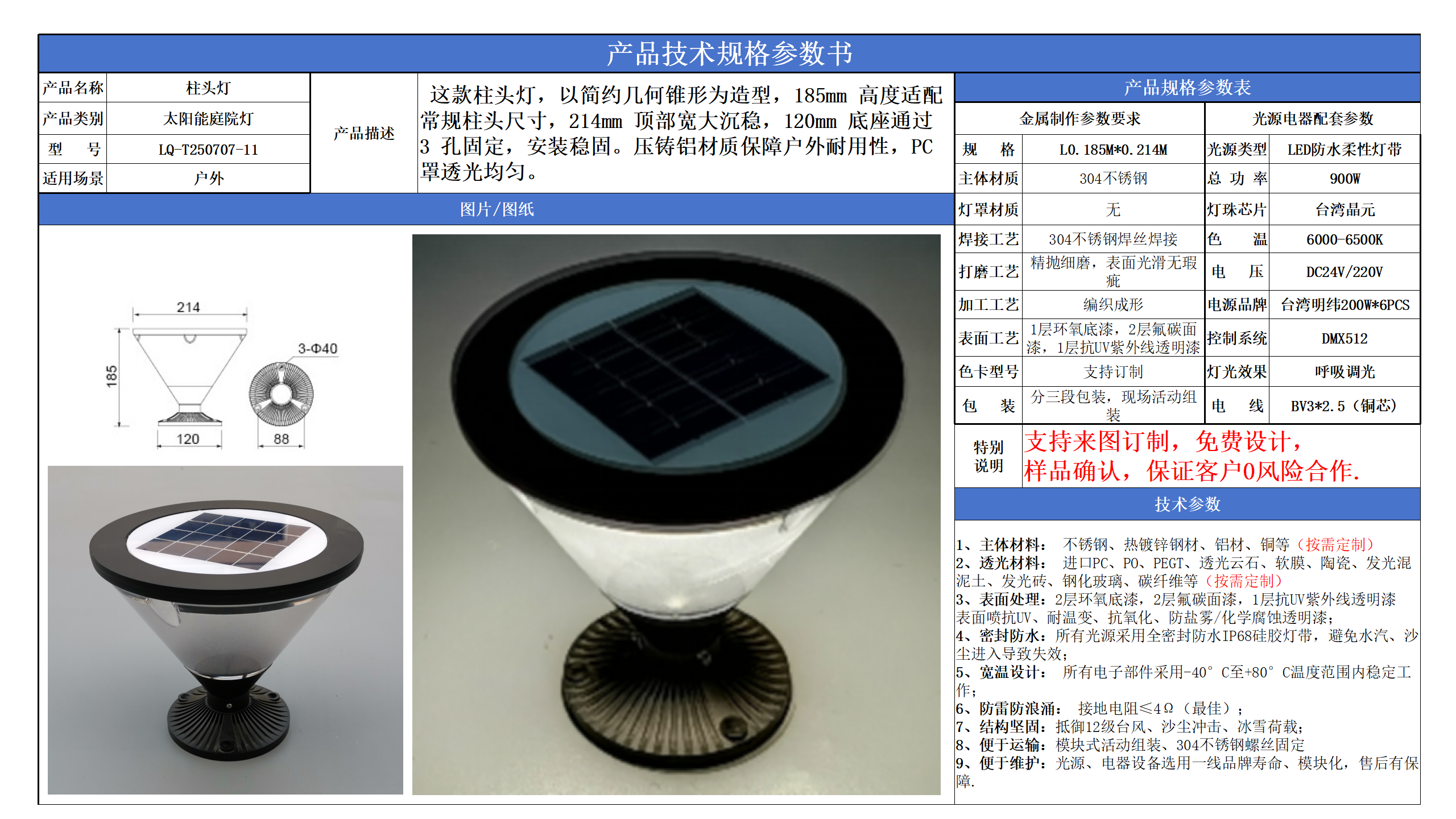 太陽能柱頭燈技術(shù)參數(shù)模版_11.png