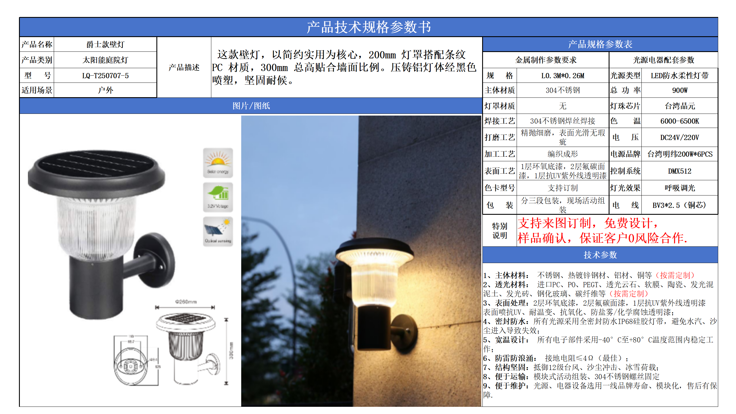 太陽(yáng)能壁燈燈技術(shù)參數(shù)模版_05.png