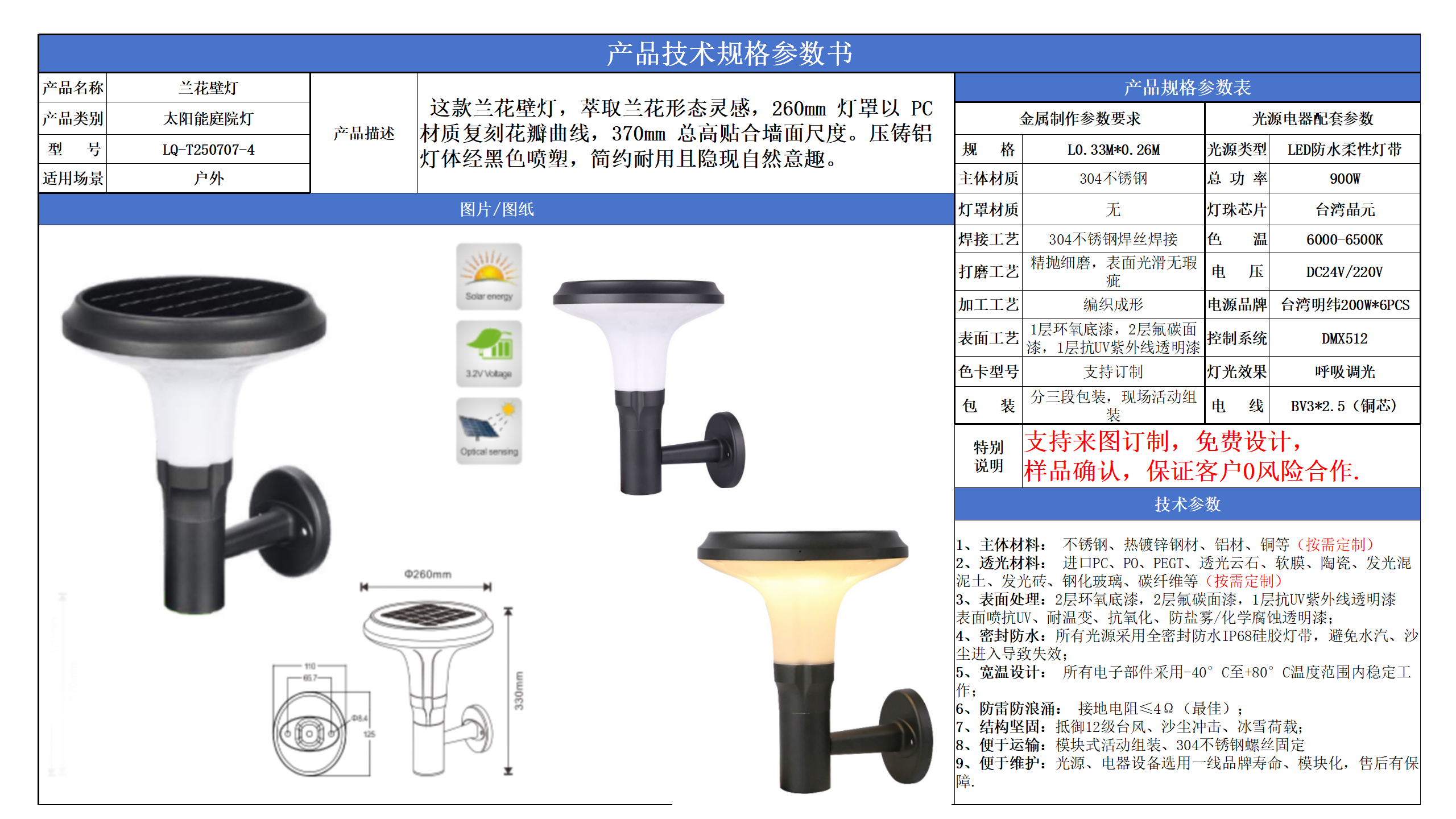 太陽能壁燈燈技術參數模版_04.png