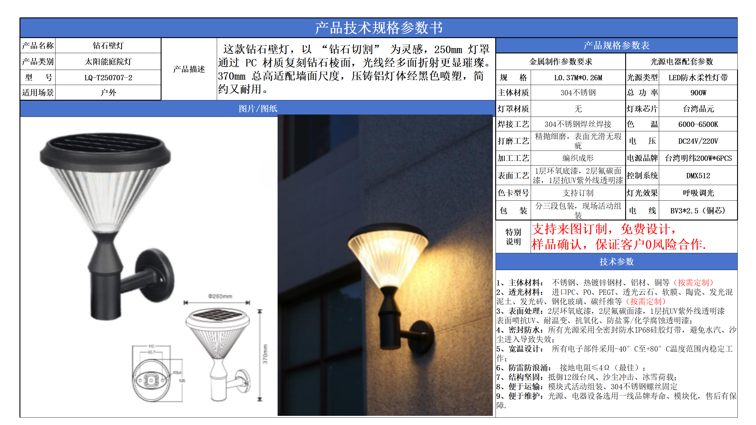 太陽能壁燈燈技術參數模版_02.png