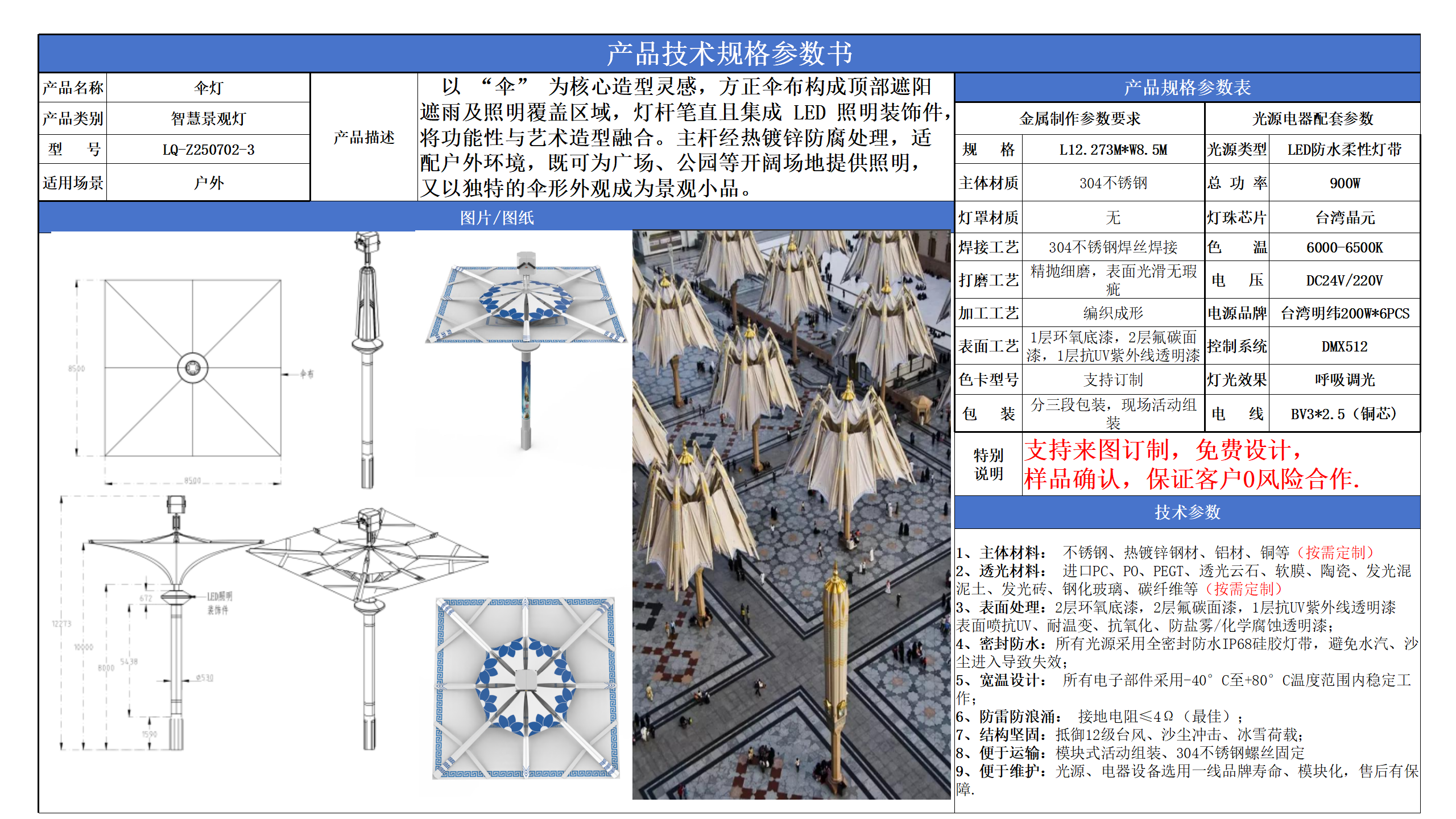 智慧景觀燈技術參數模版_03.png