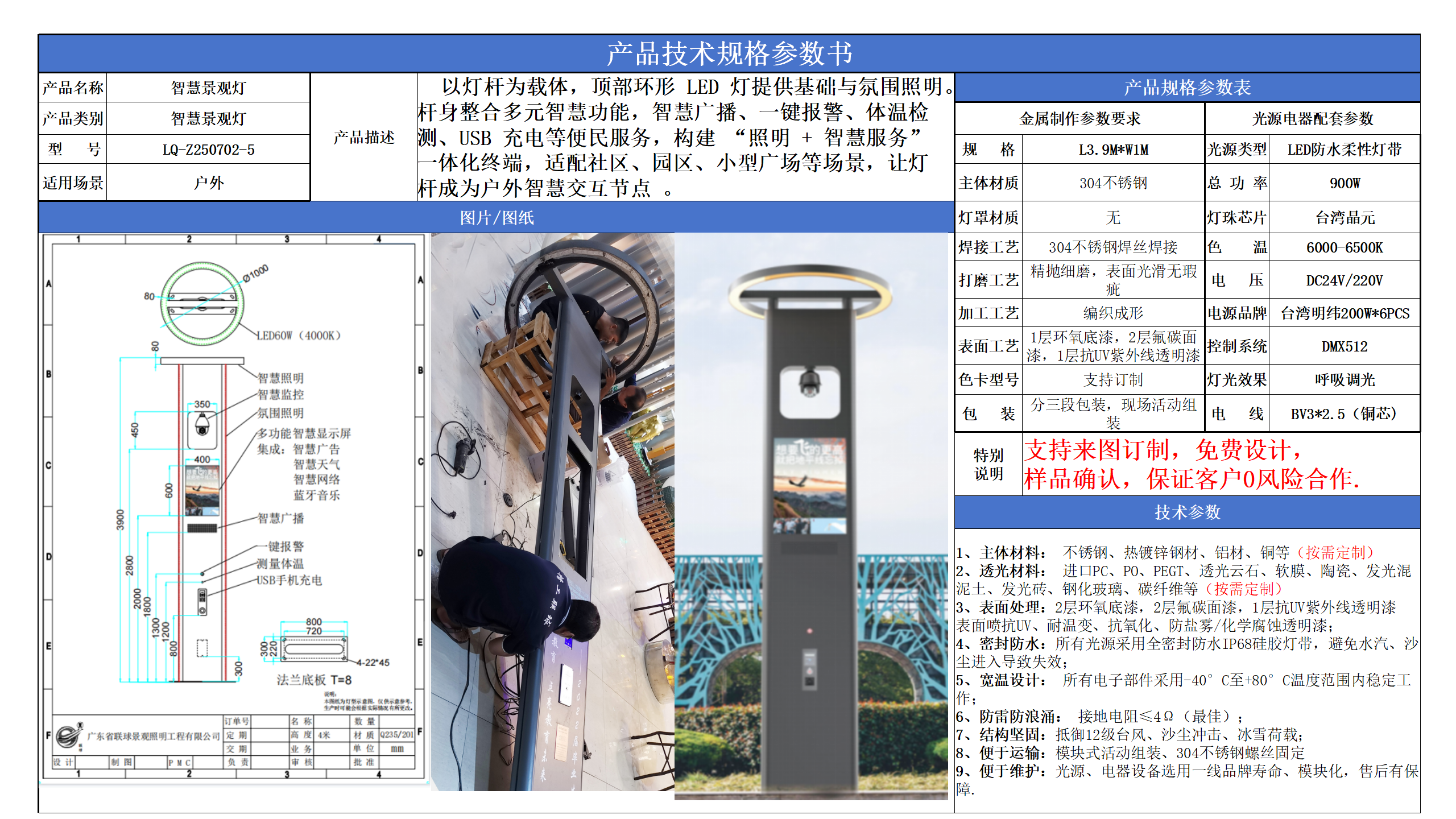 智慧景觀燈技術參數模版_05.png