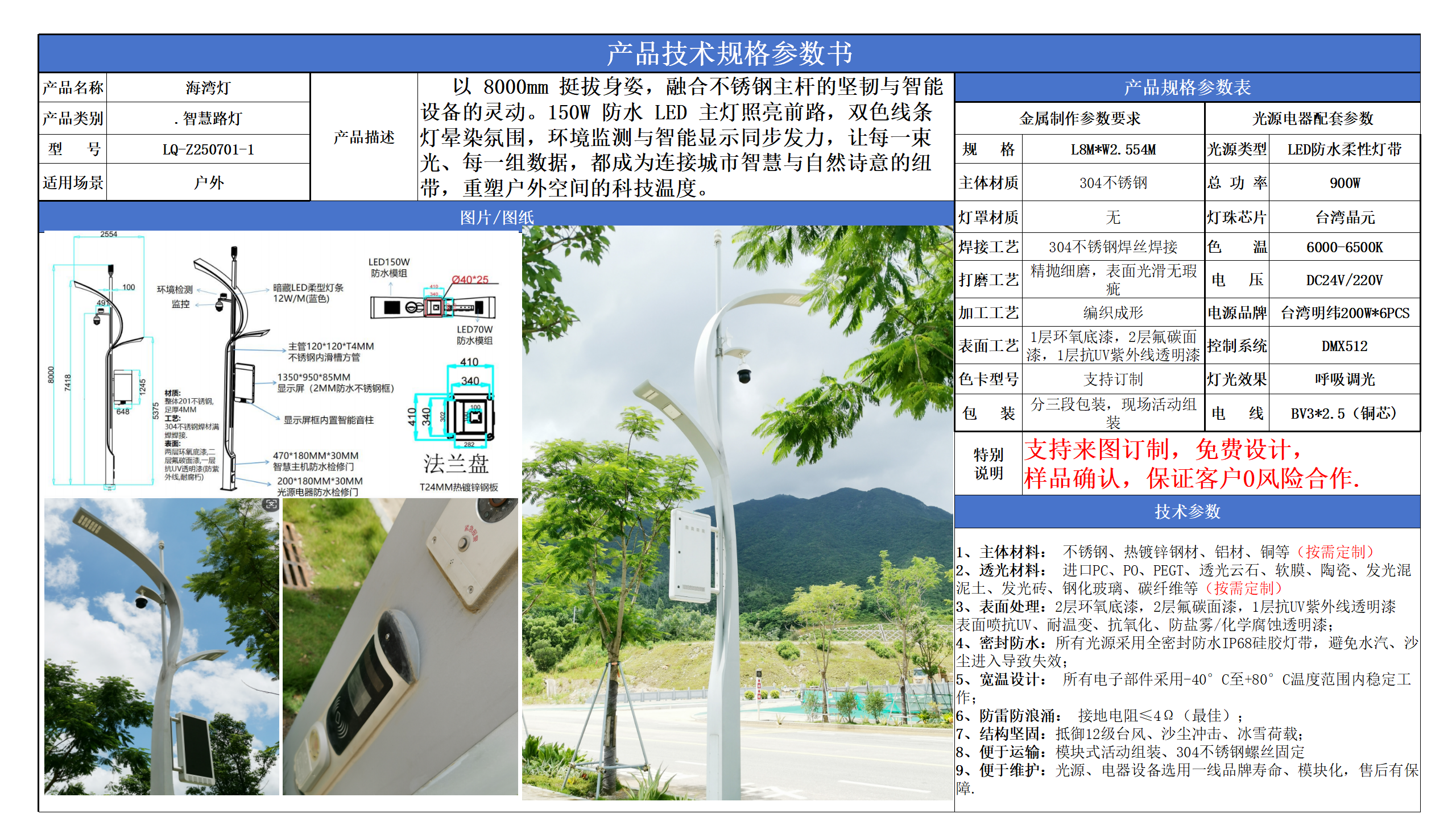 智慧路燈技術參數模版_01.png