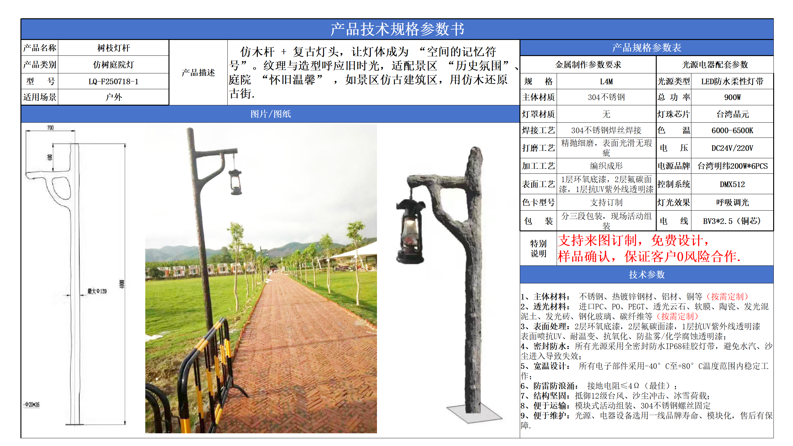 仿樹庭院燈技術(shù)參數(shù)模版_01.png