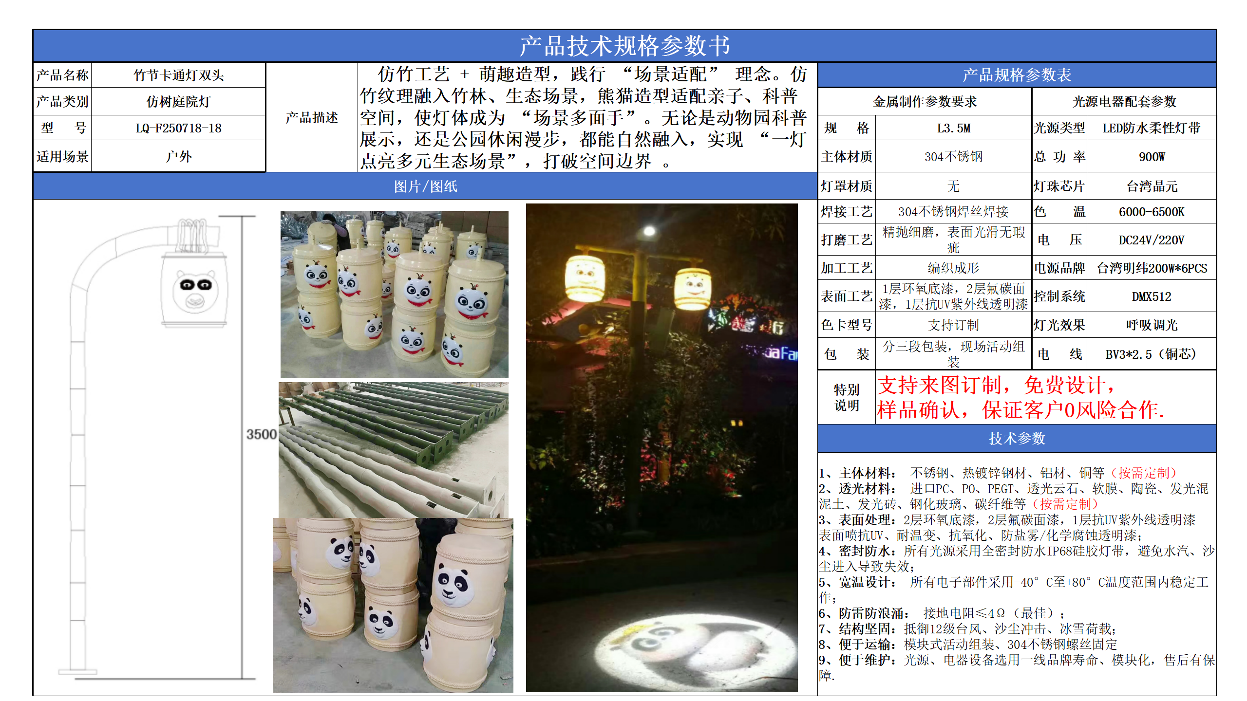仿樹庭院燈技術參數模版_18.png
