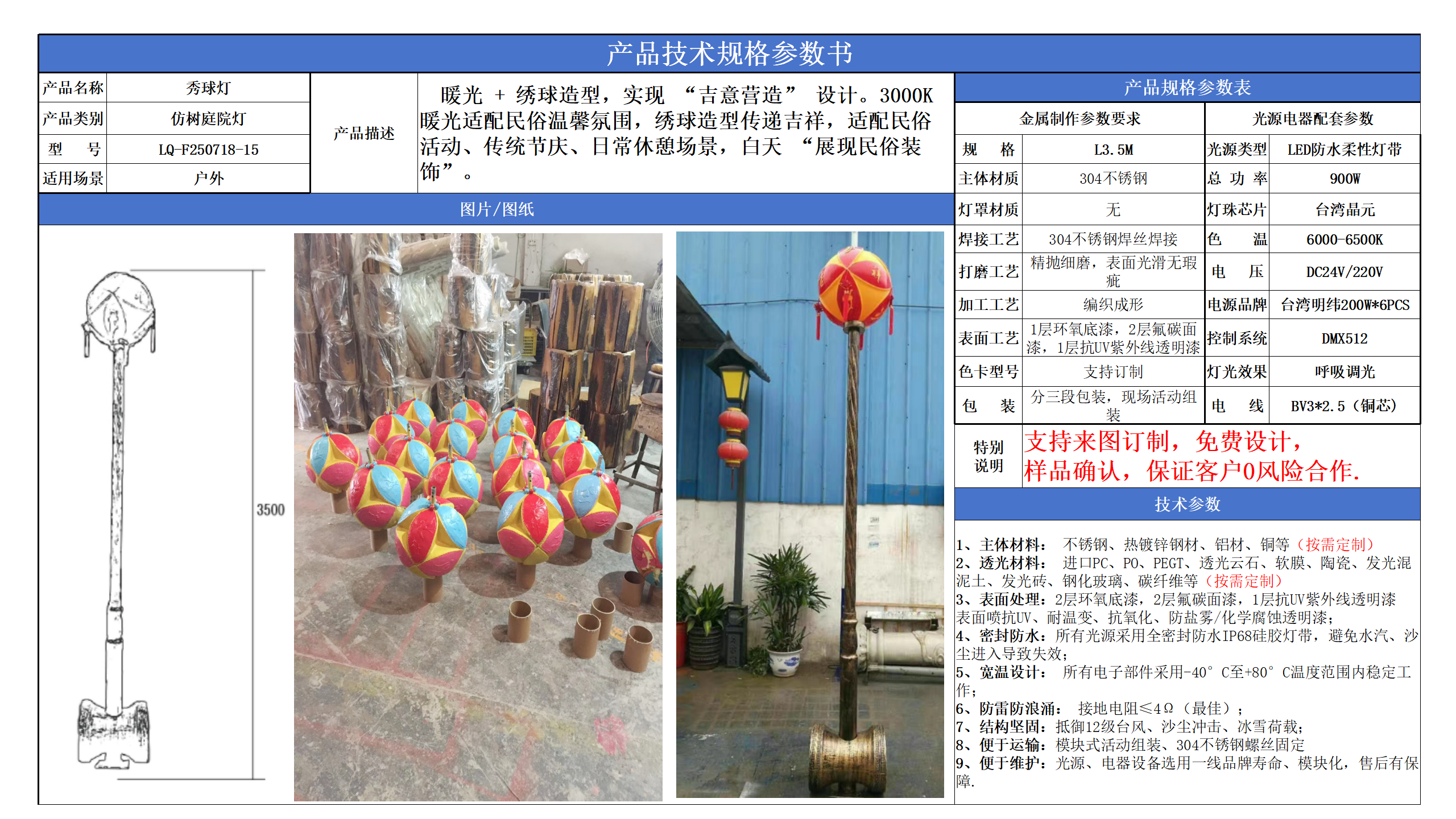 仿樹庭院燈技術參數模版_15.png