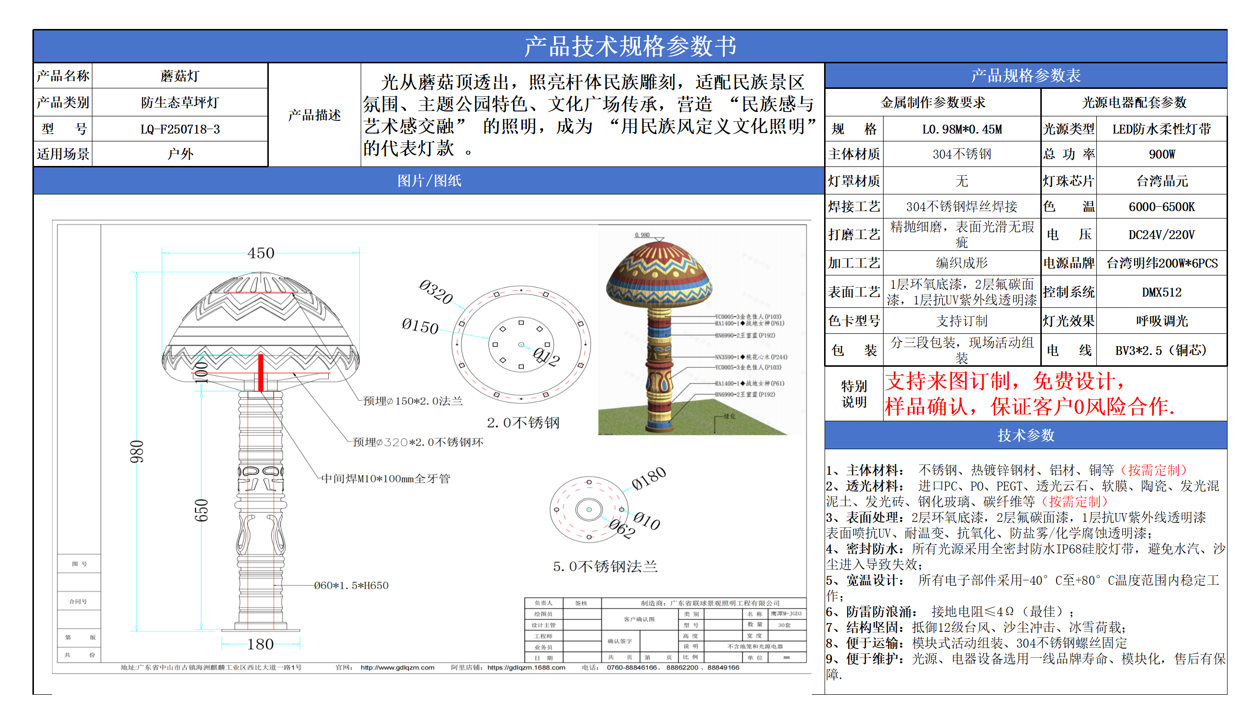 防生草坪燈技術參數模版_03.png